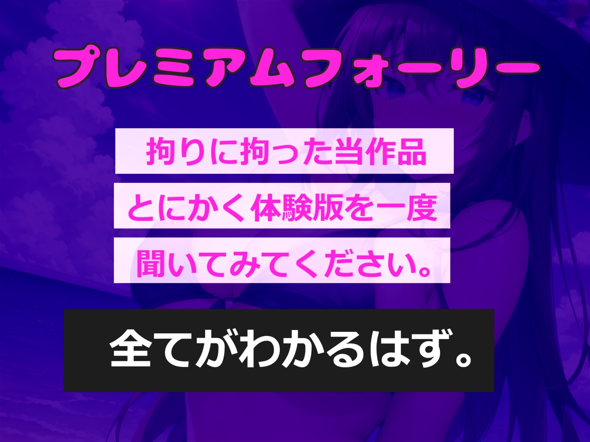 【我慢できたらタダでえっちできるゲーム】1射精2万円になります♪ ダウナー巨乳JKの寸止めカウントダウン搾精で金玉と精子を搾り尽くされる話。【プレミアムフォーリー】