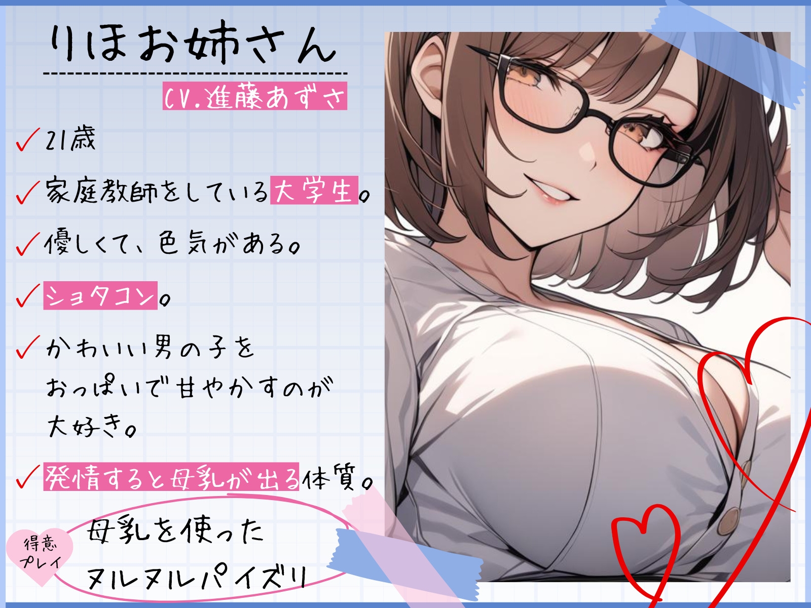 【CV.進藤あずさ】爆乳かてきょお姉さんの御褒美パイズリ～お精子はおっぱいに全部ドピュドピュしようね～【フォローで得トクWプレゼントCP】