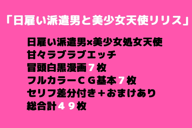 日雇い派遣男と美少女天使リリス