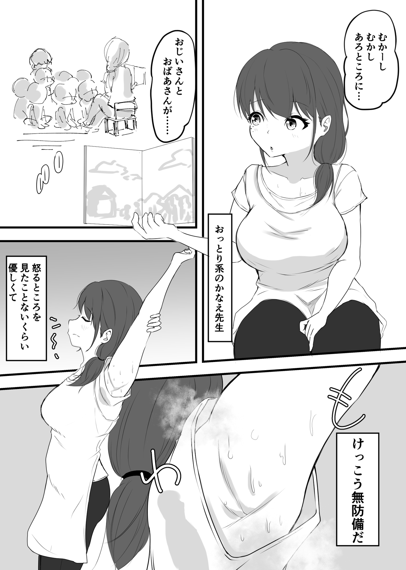 おっとり系かなえ先生の性癖(ひみつ)