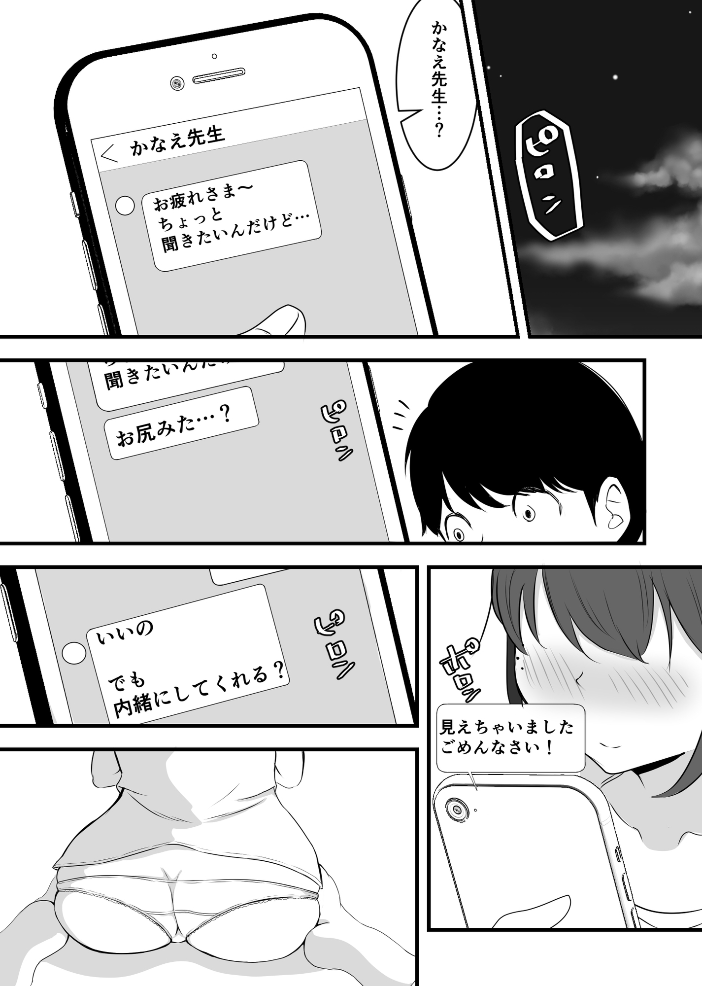 おっとり系かなえ先生の性癖(ひみつ)