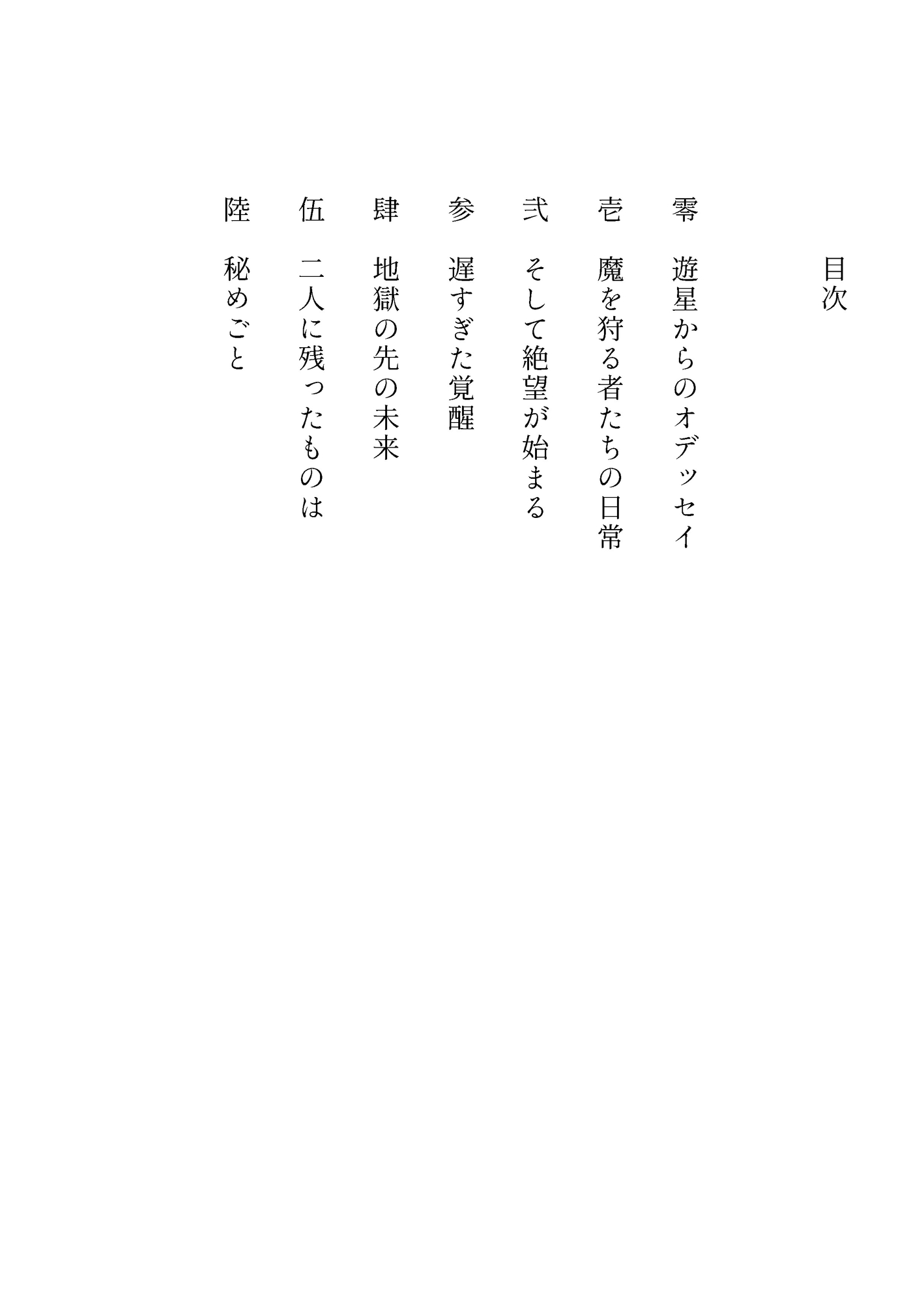 淫堕輪廻のあてな第一章『はじまり』