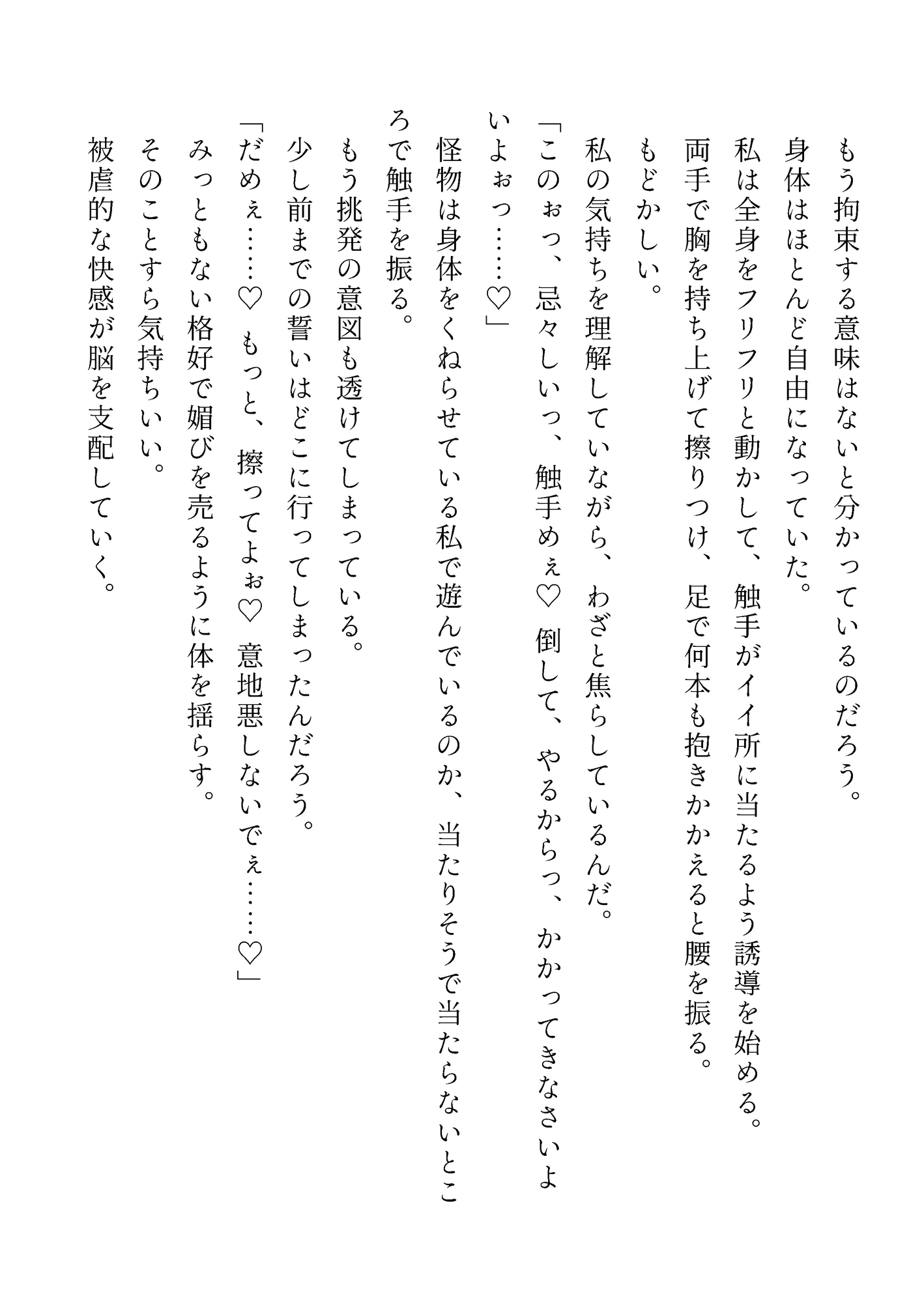 淫堕輪廻のあてな第一章『はじまり』