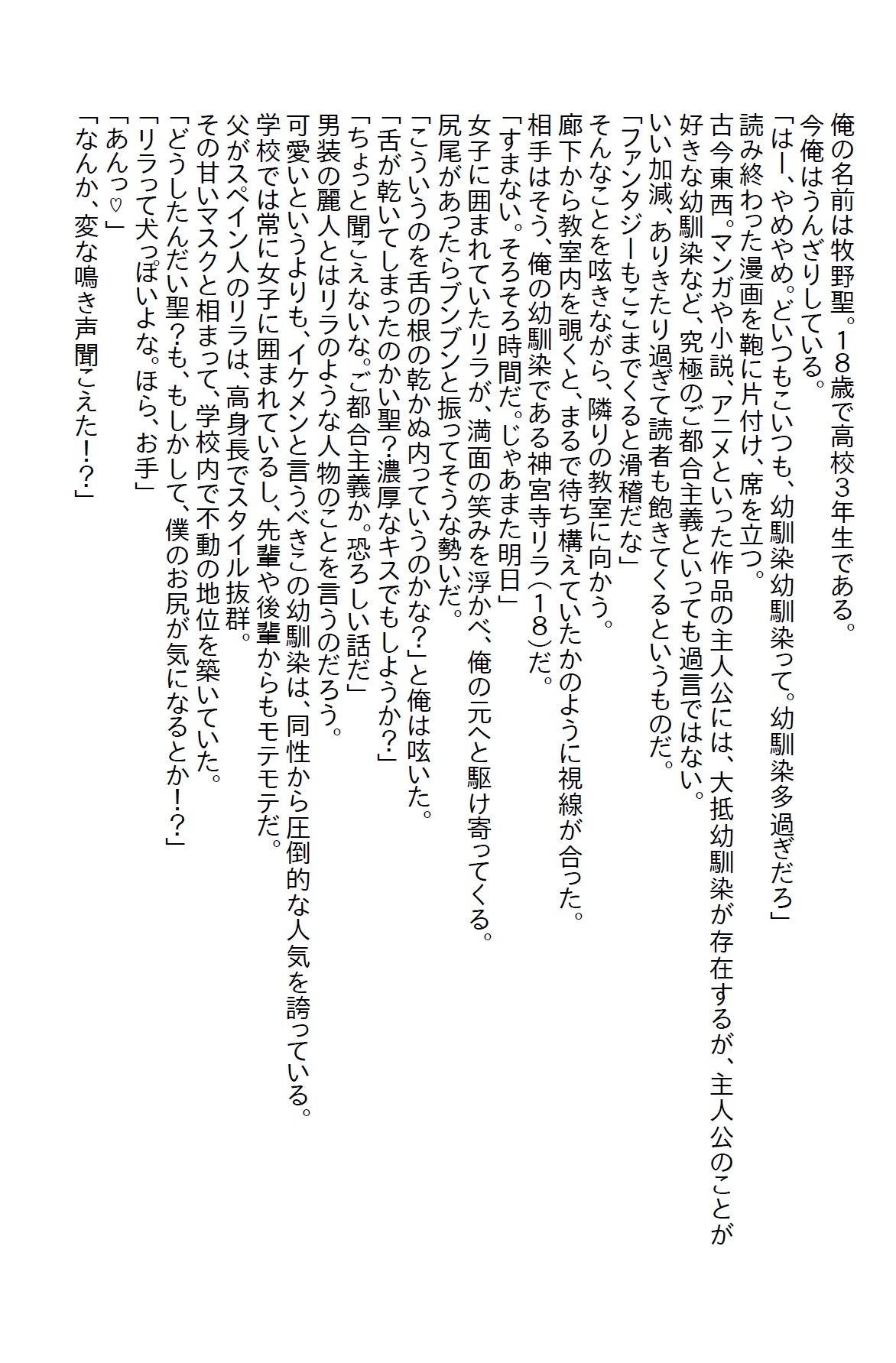 【隙間の文庫】幼馴染は男装の似合う学校の王子様だったが、いきなりエッチな俺のお姫様になった