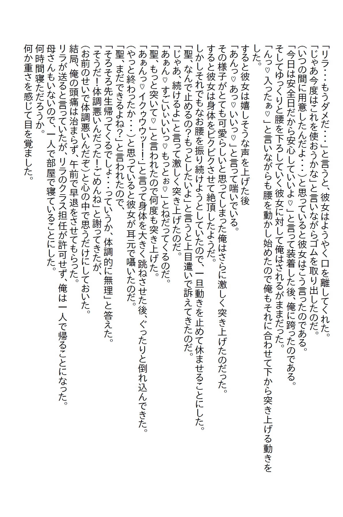 【隙間の文庫】幼馴染は男装の似合う学校の王子様だったが、いきなりエッチな俺のお姫様になった