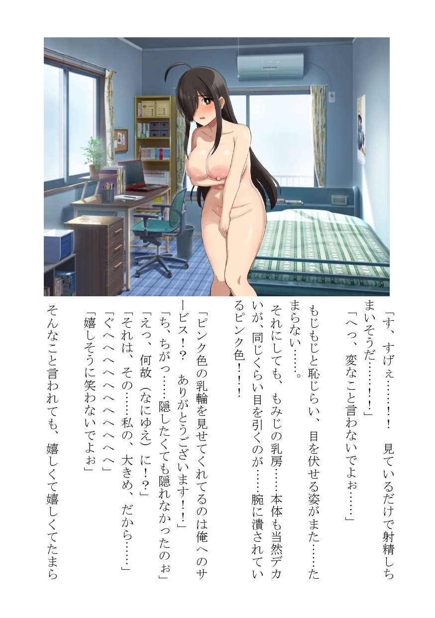 【小説版】爆乳で陰キャの女友達にセクハラしまくって快楽堕ちさせて射精射精射精!!!!