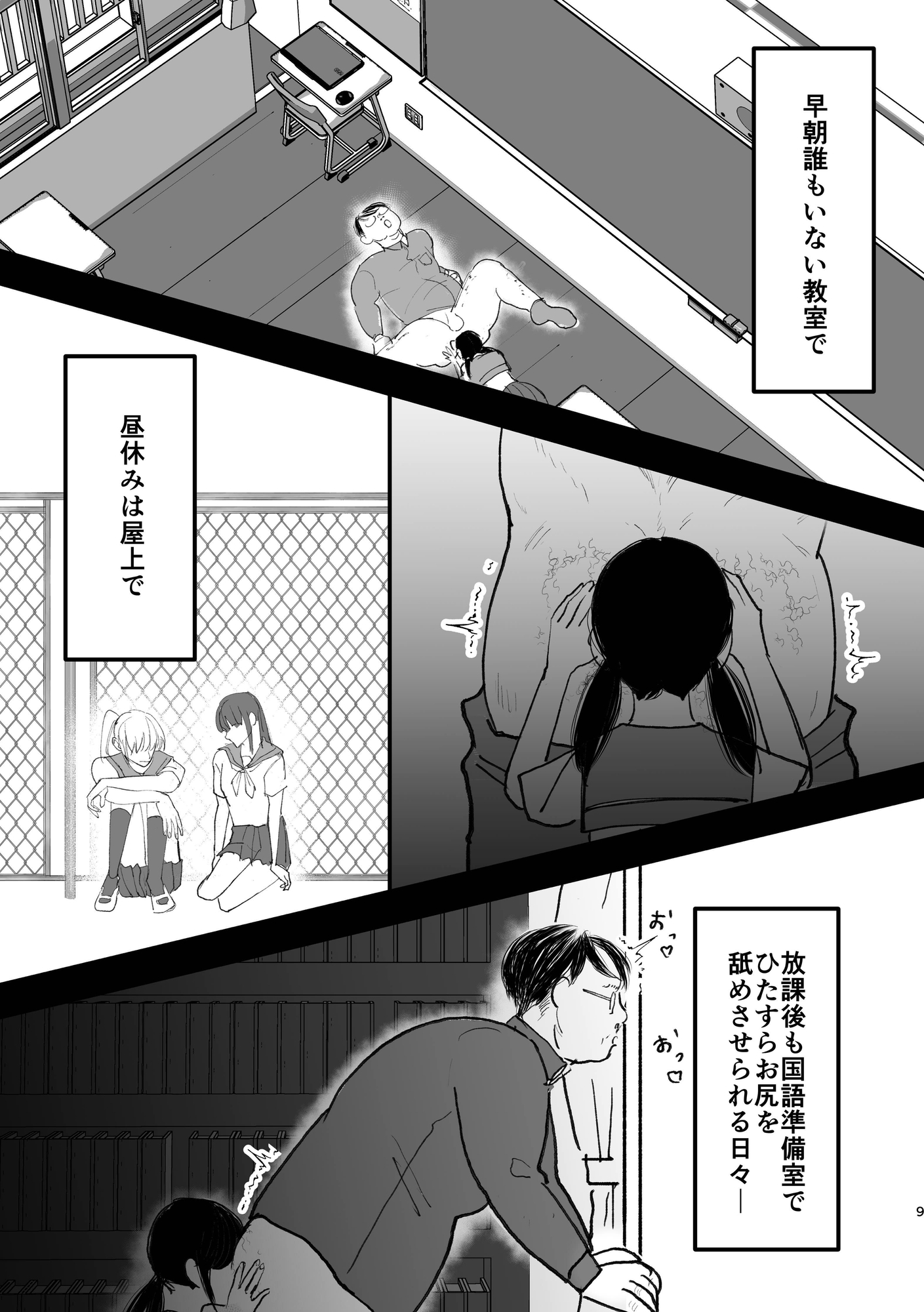 おじさん教師のアナル舐め奴○になる話し