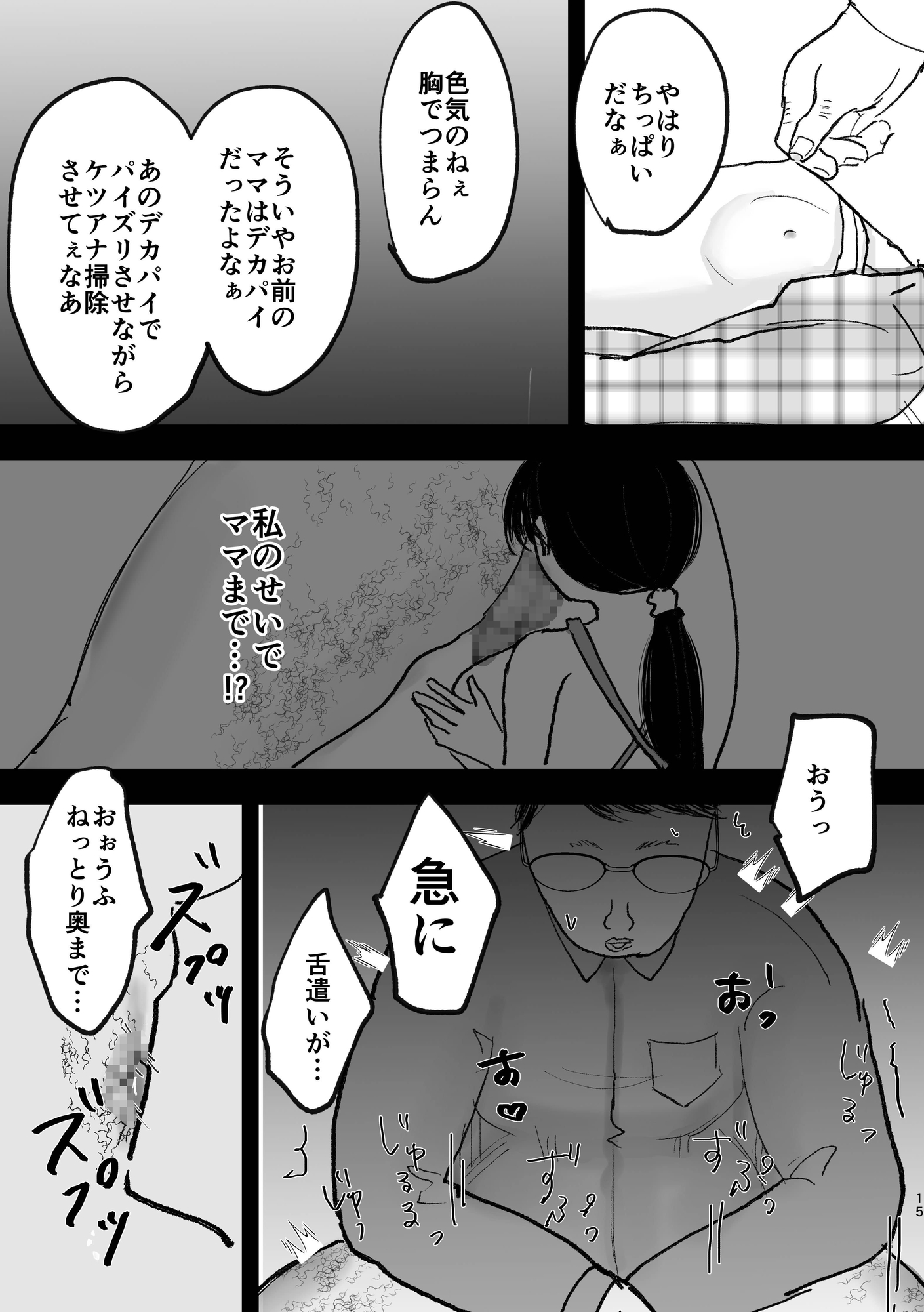 おじさん教師のアナル舐め奴○になる話し