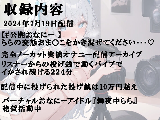 【オナニー実演】完全実演ノーカット!投げ銭連動バイブで連続絶頂 ららの変態おま○こをかき混ぜてください・・・