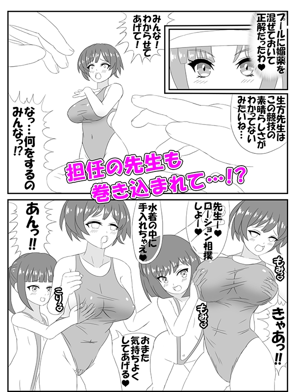 プール監視員のお姉さん漫画版