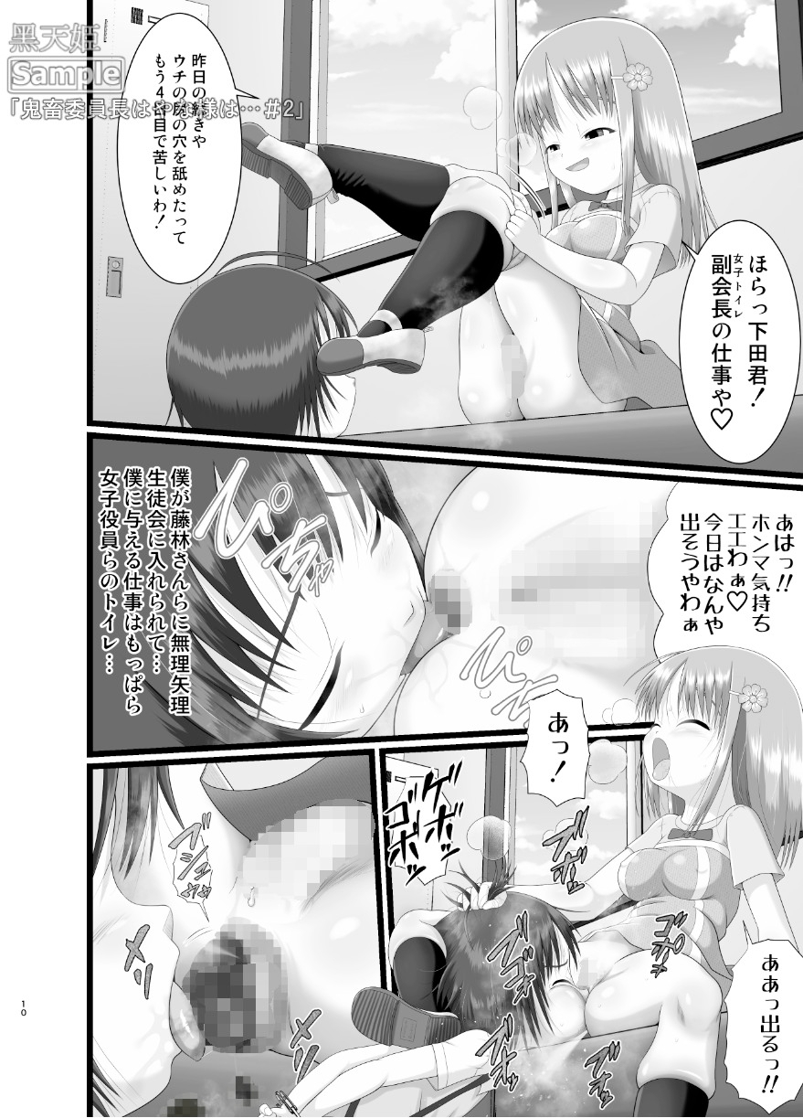 鬼畜委員長はやな様は…#2