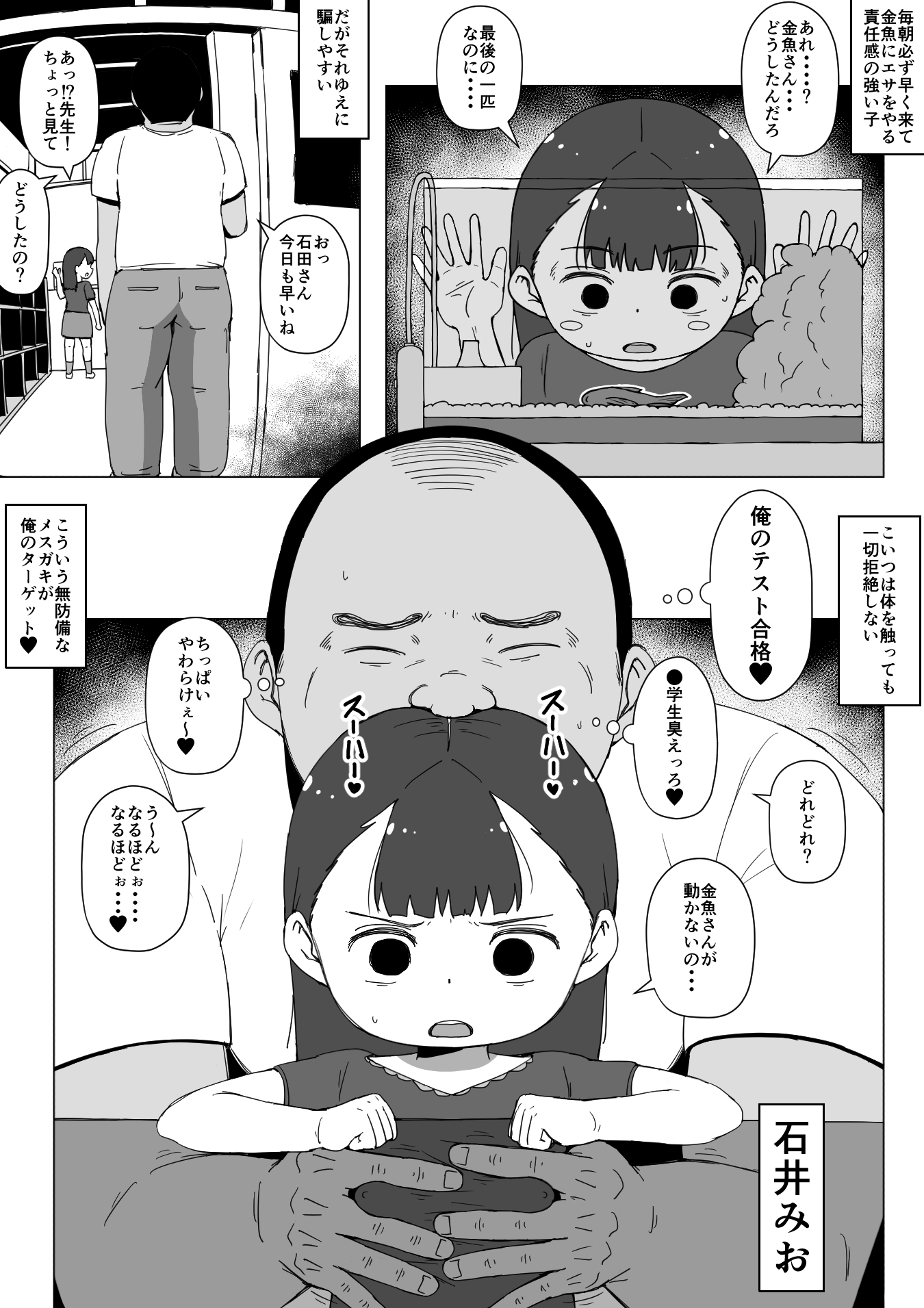 教え子少女性的暴行事件 みおちゃんの怪