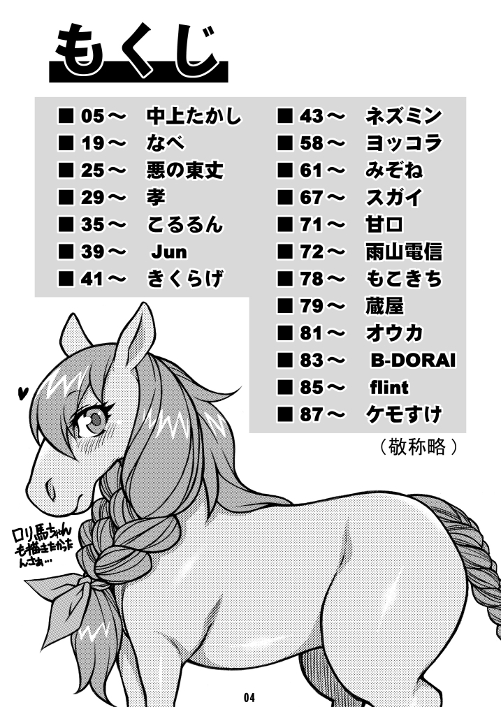 MARE HOLIC