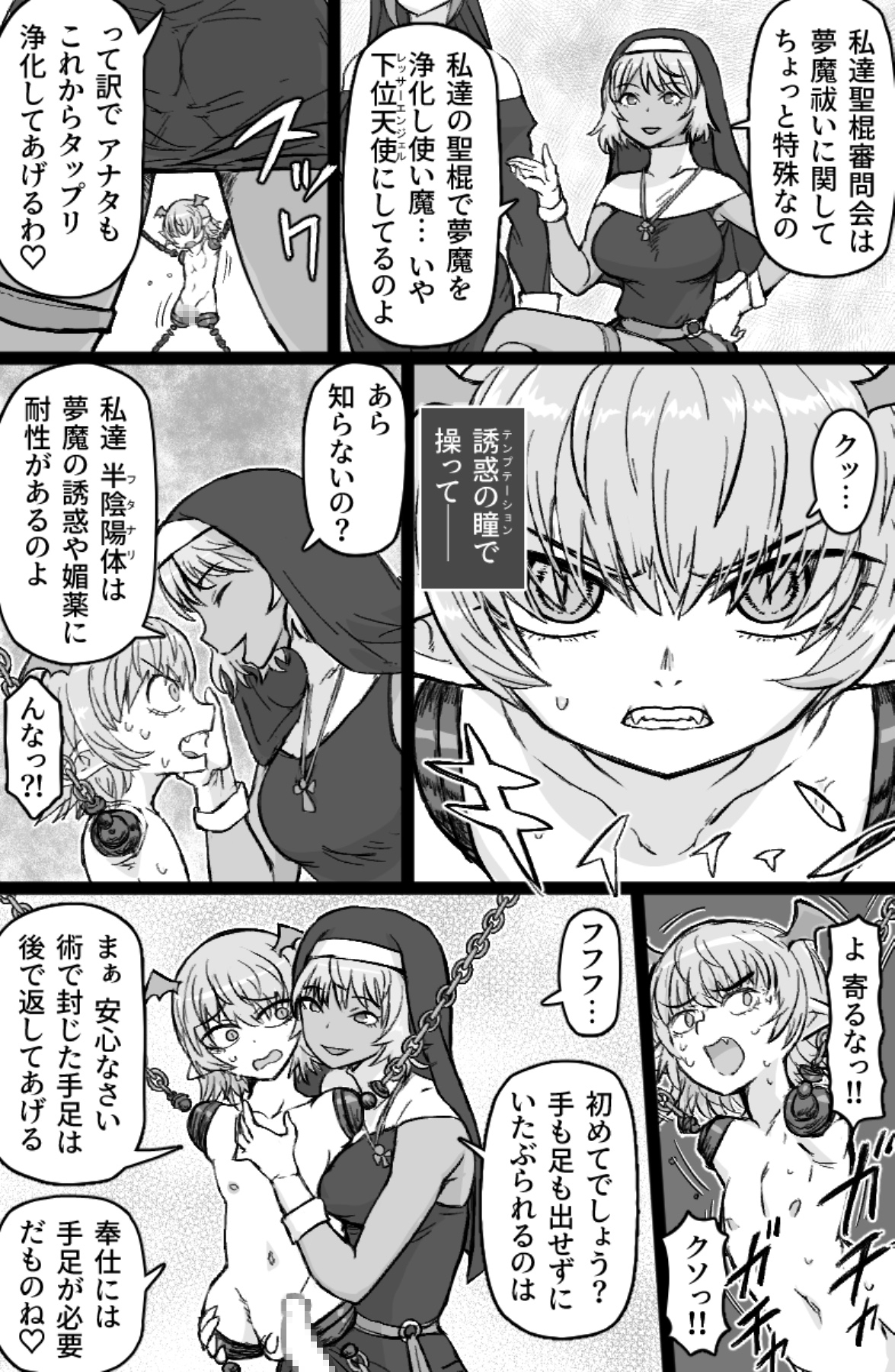 インキュバスVS聖棍の修道女