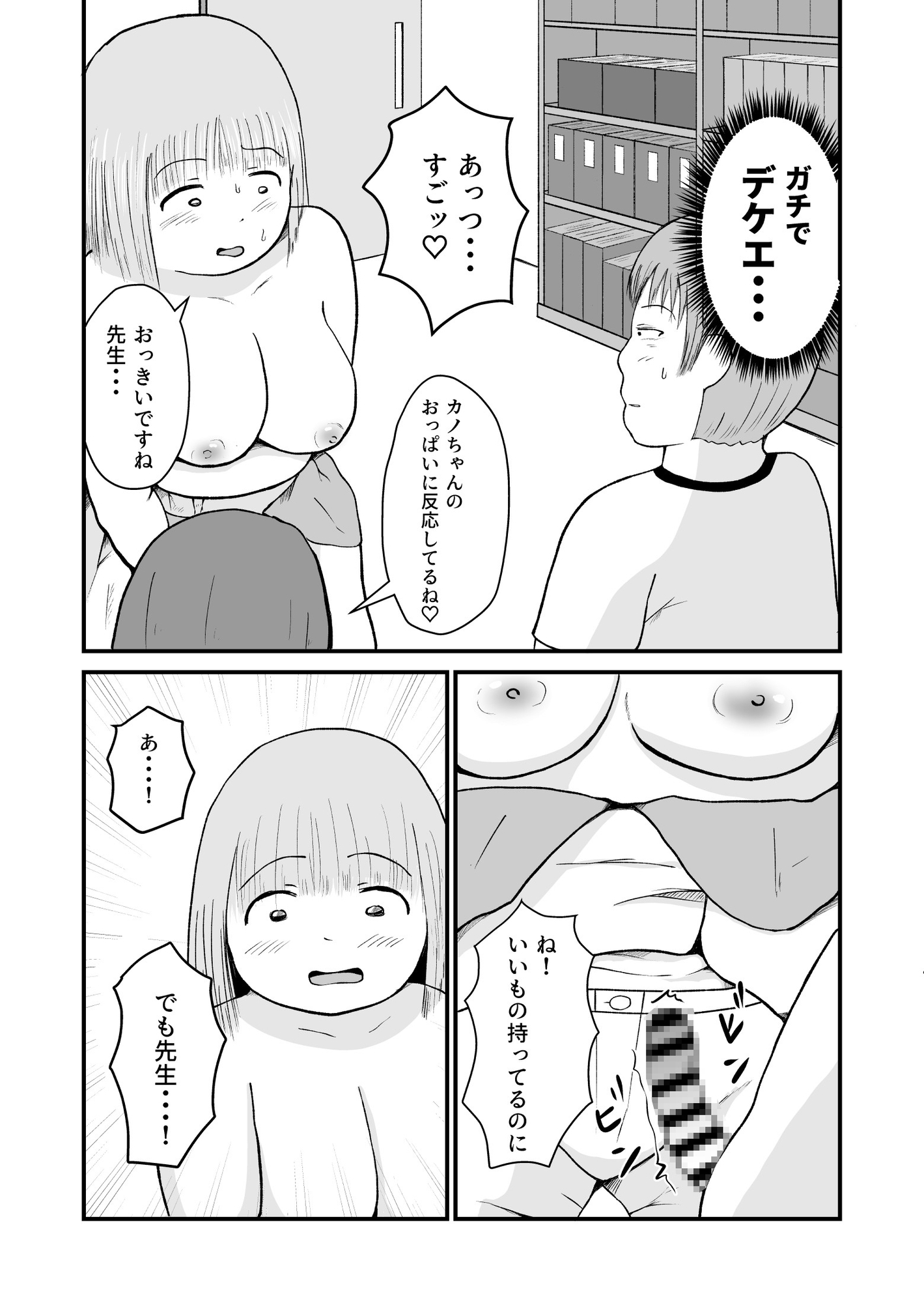 ぽっちゃりEDクリニック