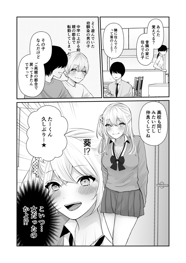 再会した幼なじみといちゃラブセックスする話