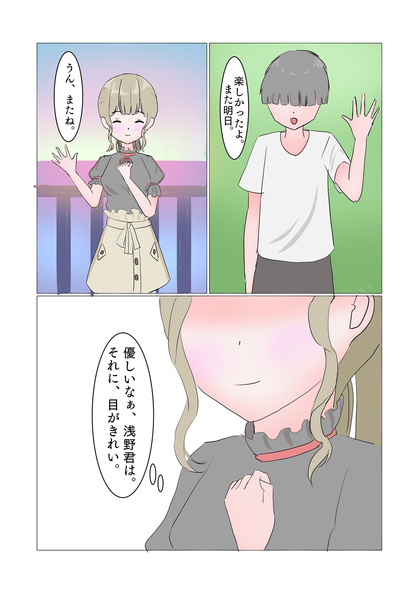 いじめられっ子の彼女がボコボコにされる話1