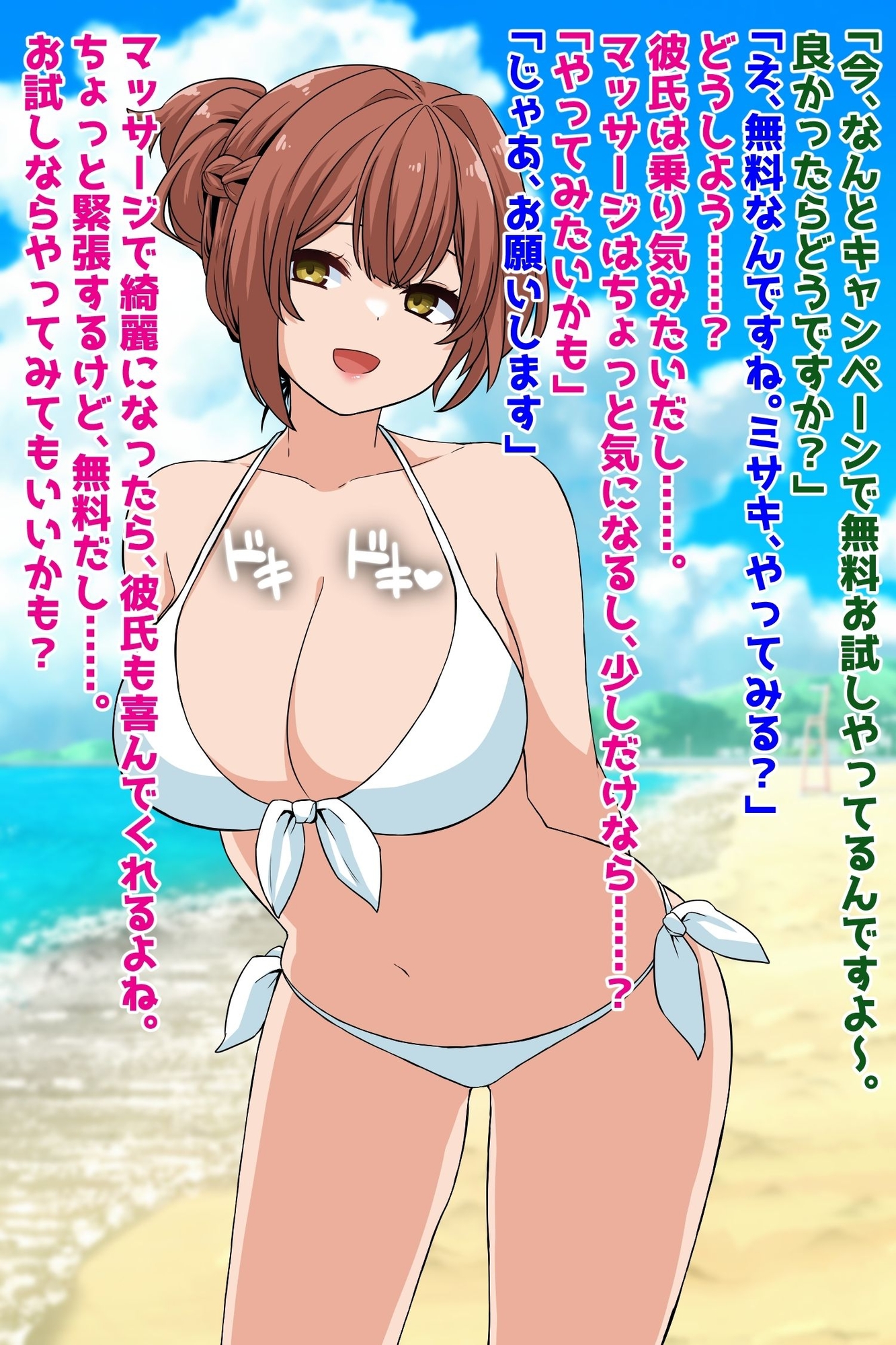 【NTR】夏!海!カップル限定無料マッサージに要注意!