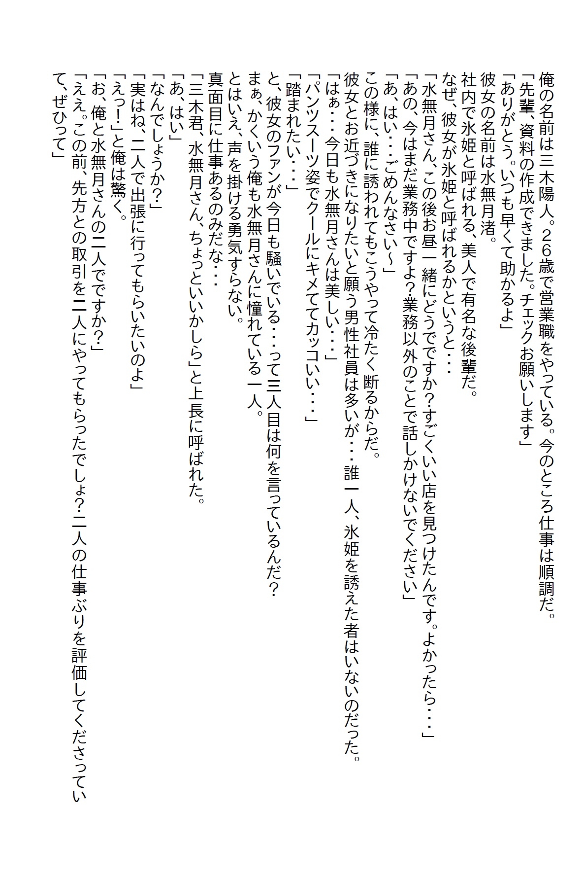 【隙間の文庫】氷姫と呼ばれる後輩と出張に行ったのだが、そこにいたのはエッチな肉食姫だった