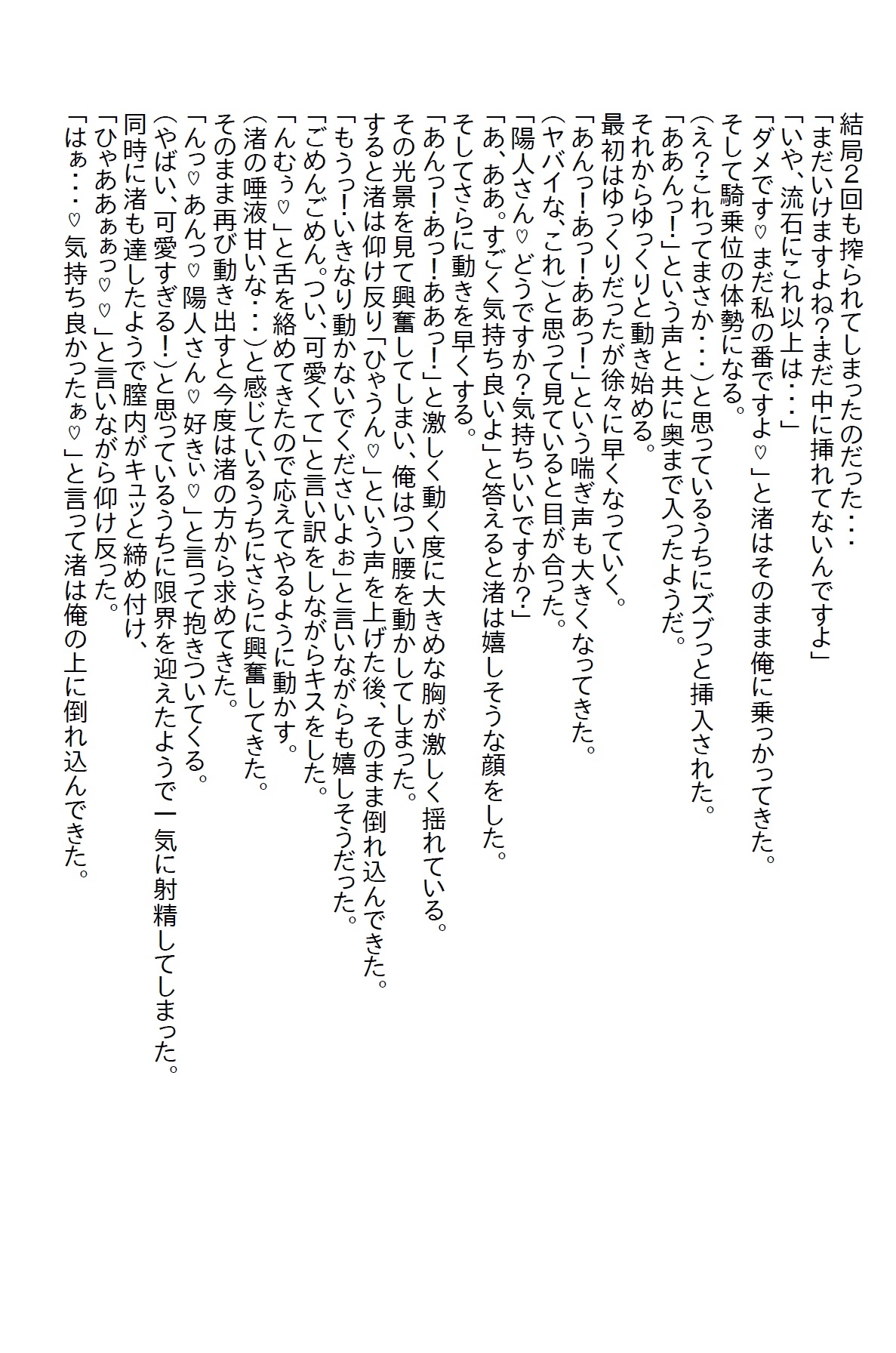 【隙間の文庫】氷姫と呼ばれる後輩と出張に行ったのだが、そこにいたのはエッチな肉食姫だった