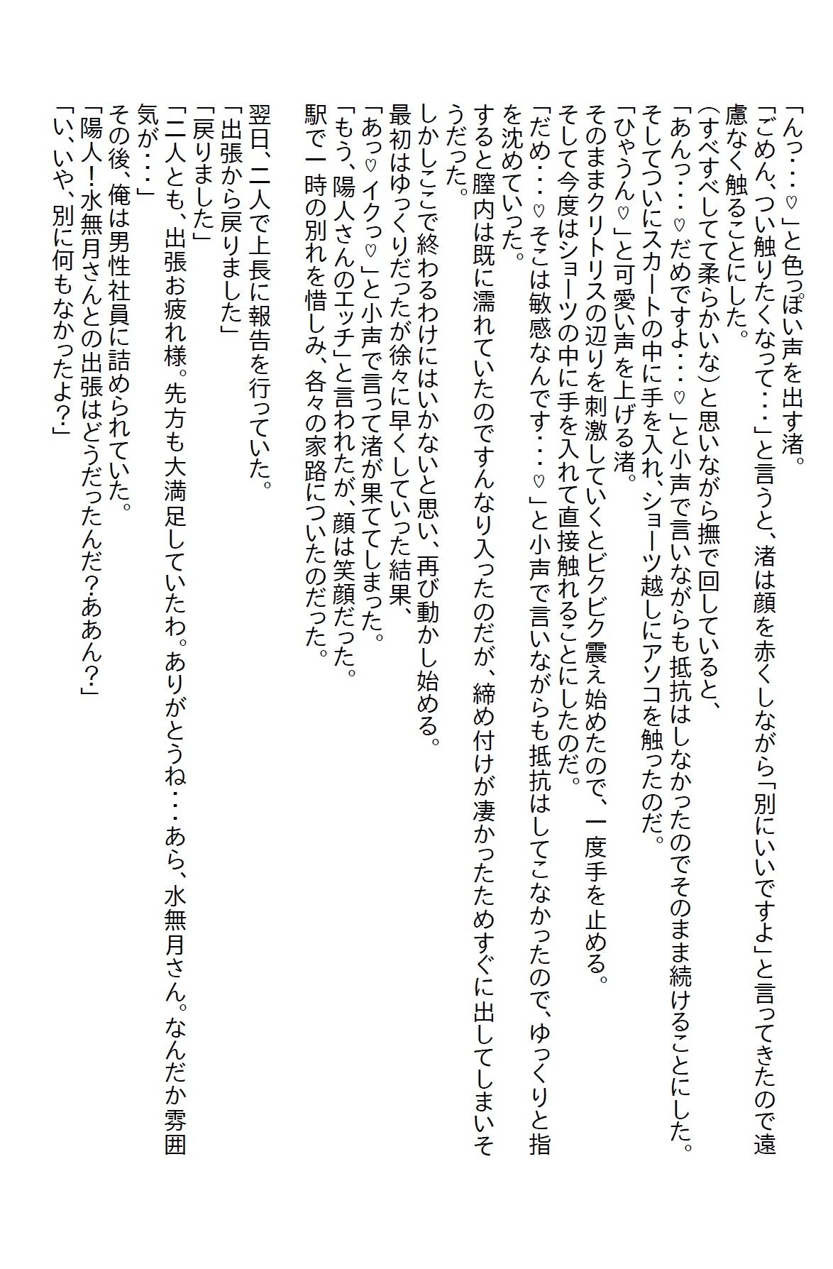 【隙間の文庫】氷姫と呼ばれる後輩と出張に行ったのだが、そこにいたのはエッチな肉食姫だった