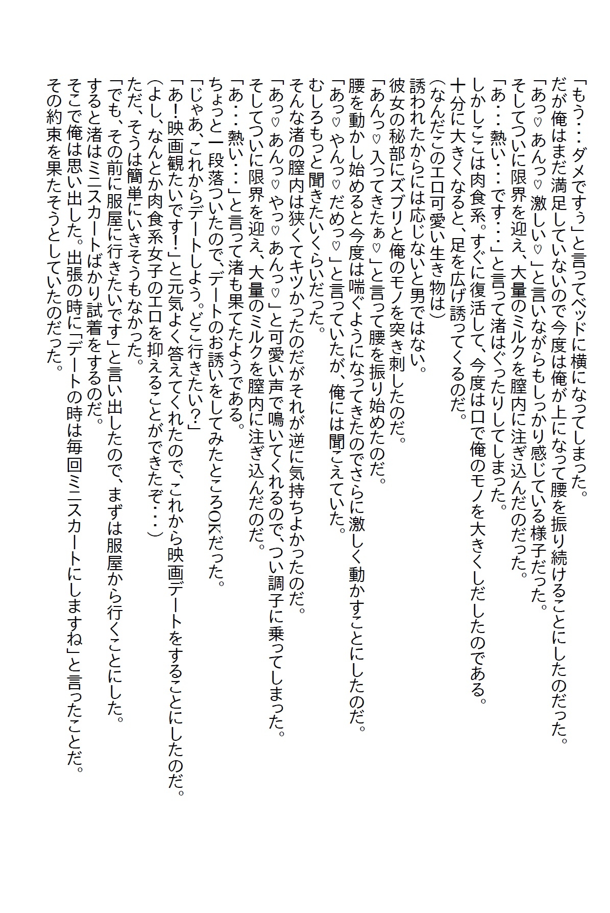 【隙間の文庫】氷姫と呼ばれる後輩と出張に行ったのだが、そこにいたのはエッチな肉食姫だった