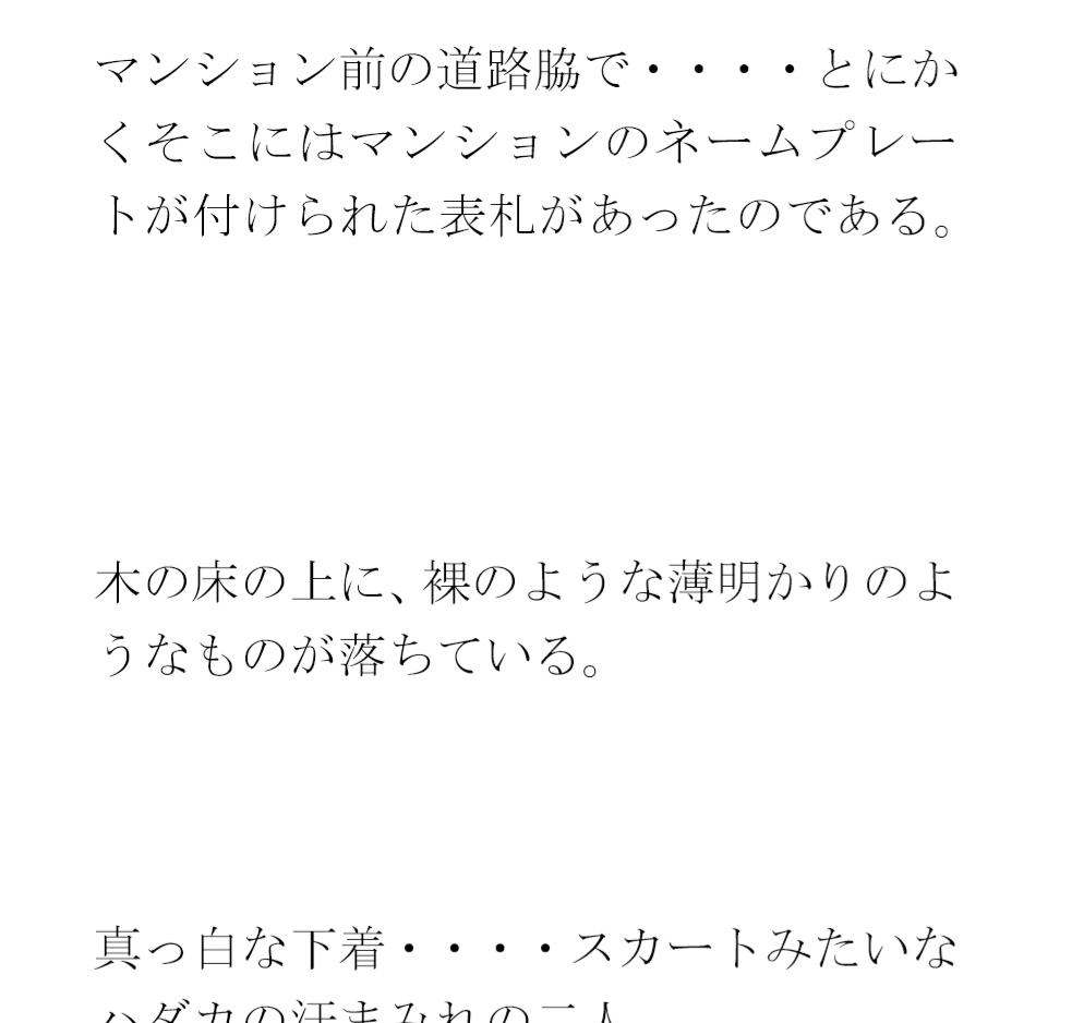 クリーニングと買い物の途中 街の一角 マンション軒先での出会い