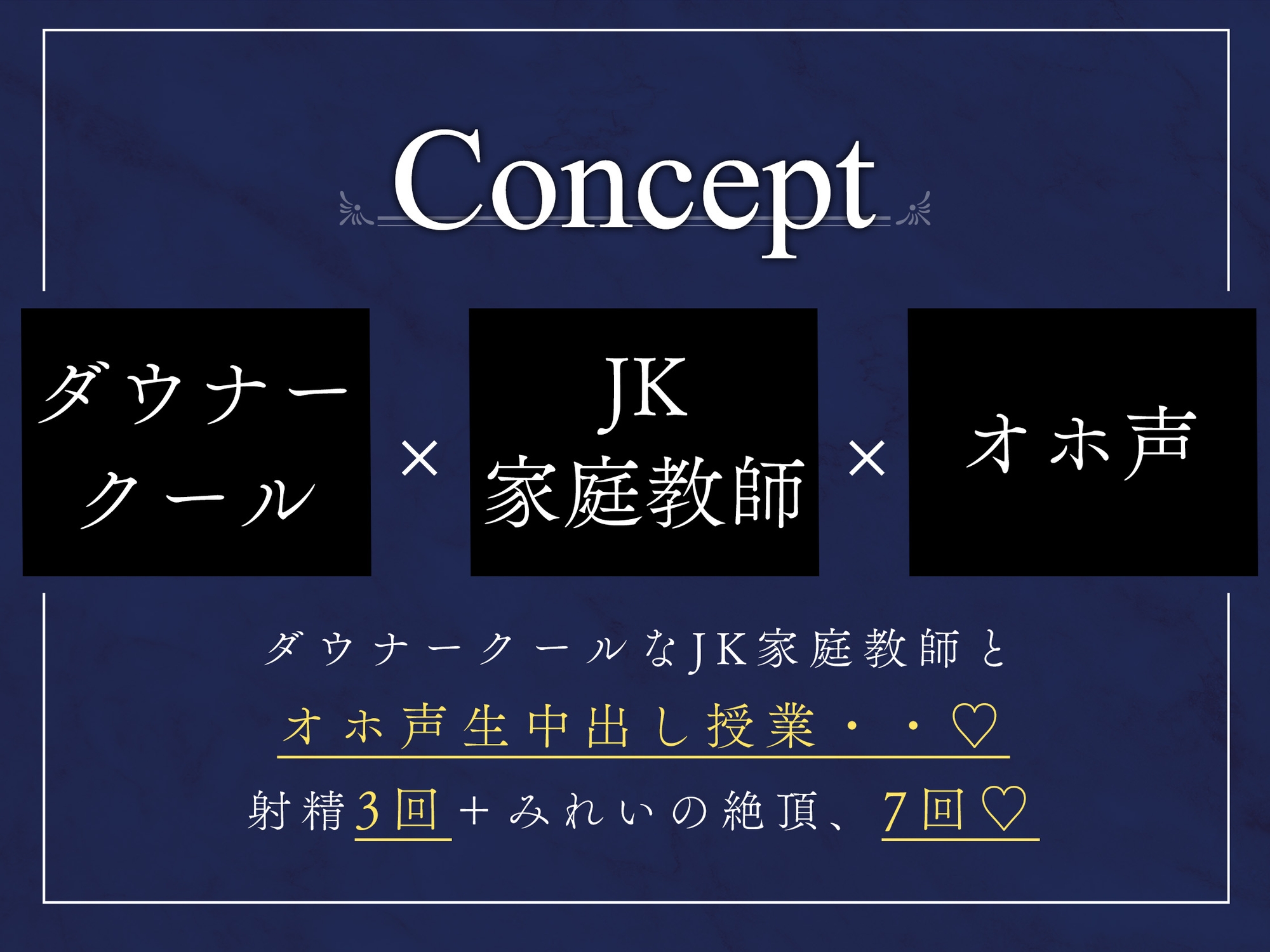 【オホ声】ダウナークールなJK家庭教師の生中出しご褒美性指導～妊娠確定の孕ませセックス～【KU100】