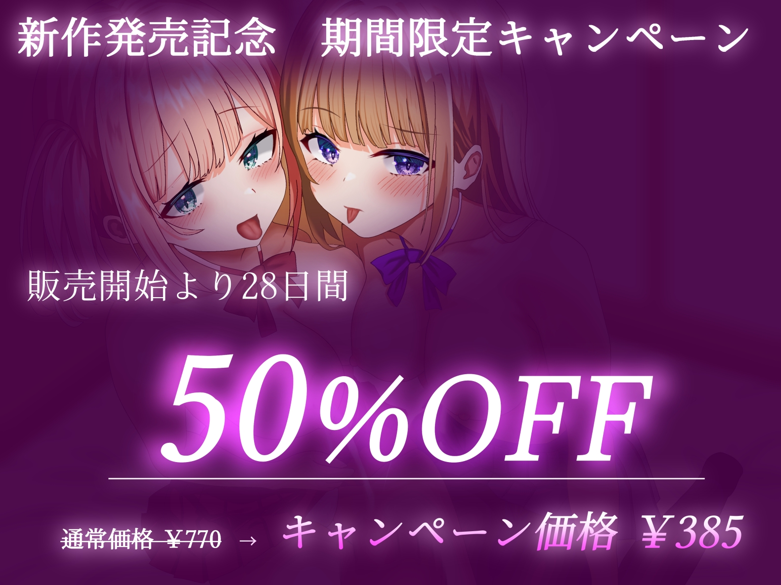 ✅28日間限定50%OFF✅【即抜き!】僕のことが大大大大だ～い好きな幼馴染姉妹を呼び出してオナニーを手伝ってもらう話【早漏向け!】