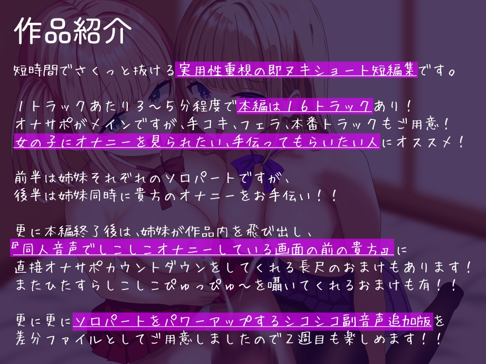 ✅28日間限定50%OFF✅【即抜き!】僕のことが大大大大だ～い好きな幼馴染姉妹を呼び出してオナニーを手伝ってもらう話【早漏向け!】