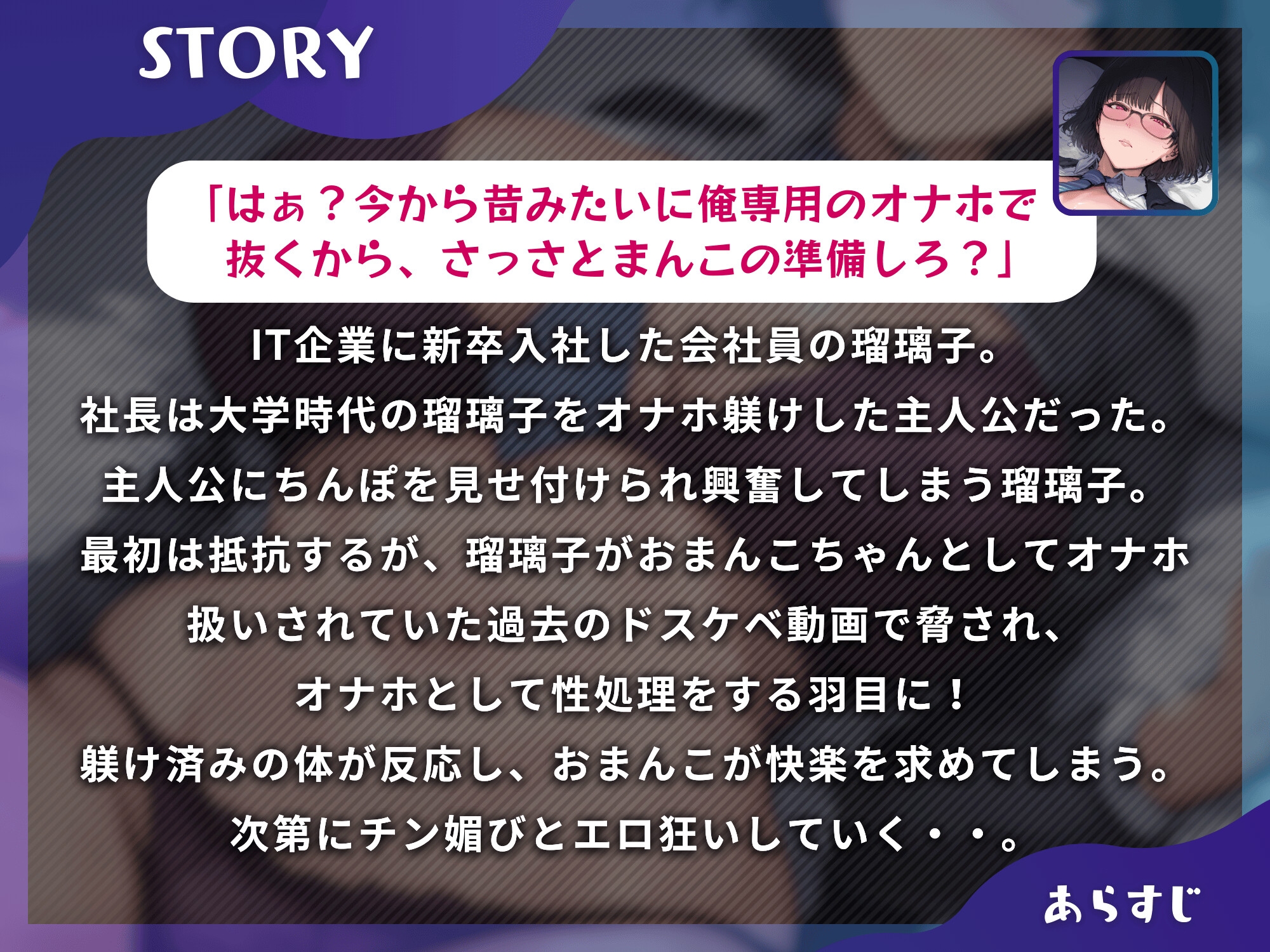 寝取られ新人おまんこちゃん～大学時代のパリピ主人公に寝取られ再調教→チン媚びオナホ性活。～【ドS向け】【KU100】