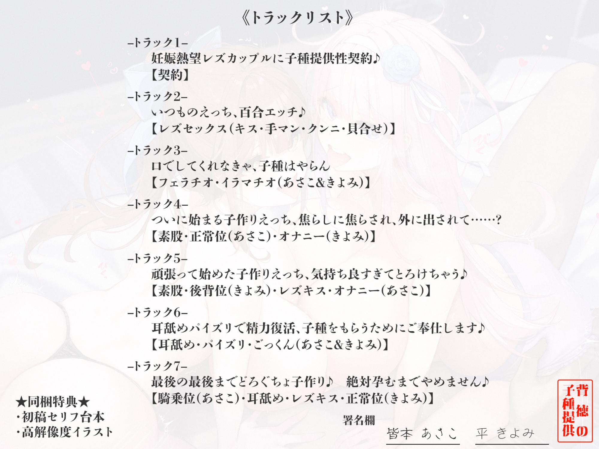 背徳の子種提供 ～妊娠を望むレズカップルに子作りを依頼されました～《3大早期購入特典あり》【堕ち部★LACKプレミアムシリーズ】