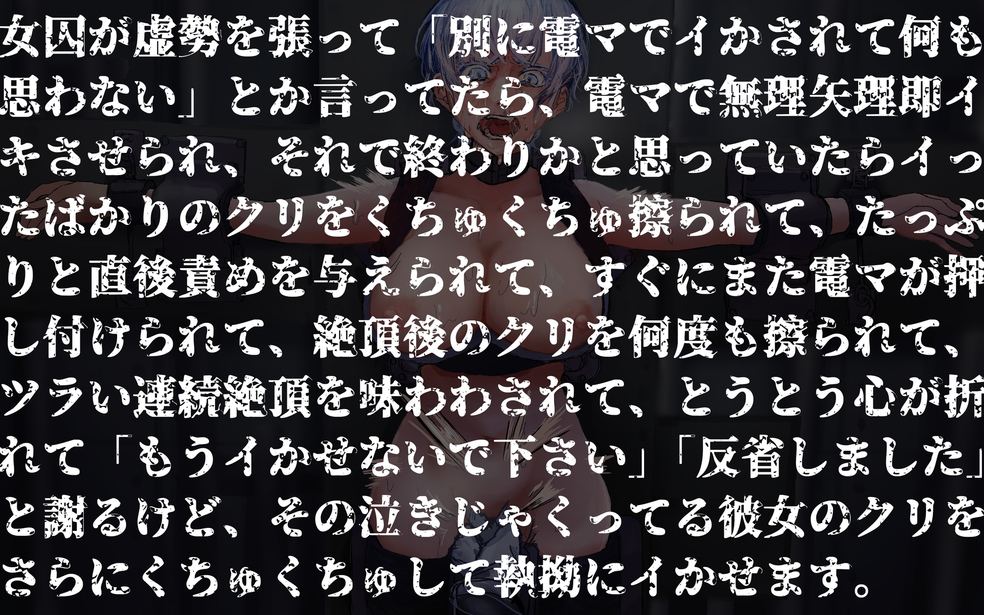 連続絶頂刑務所 流出音声 電マで何度もイかせたクリをくちゅくちゅする