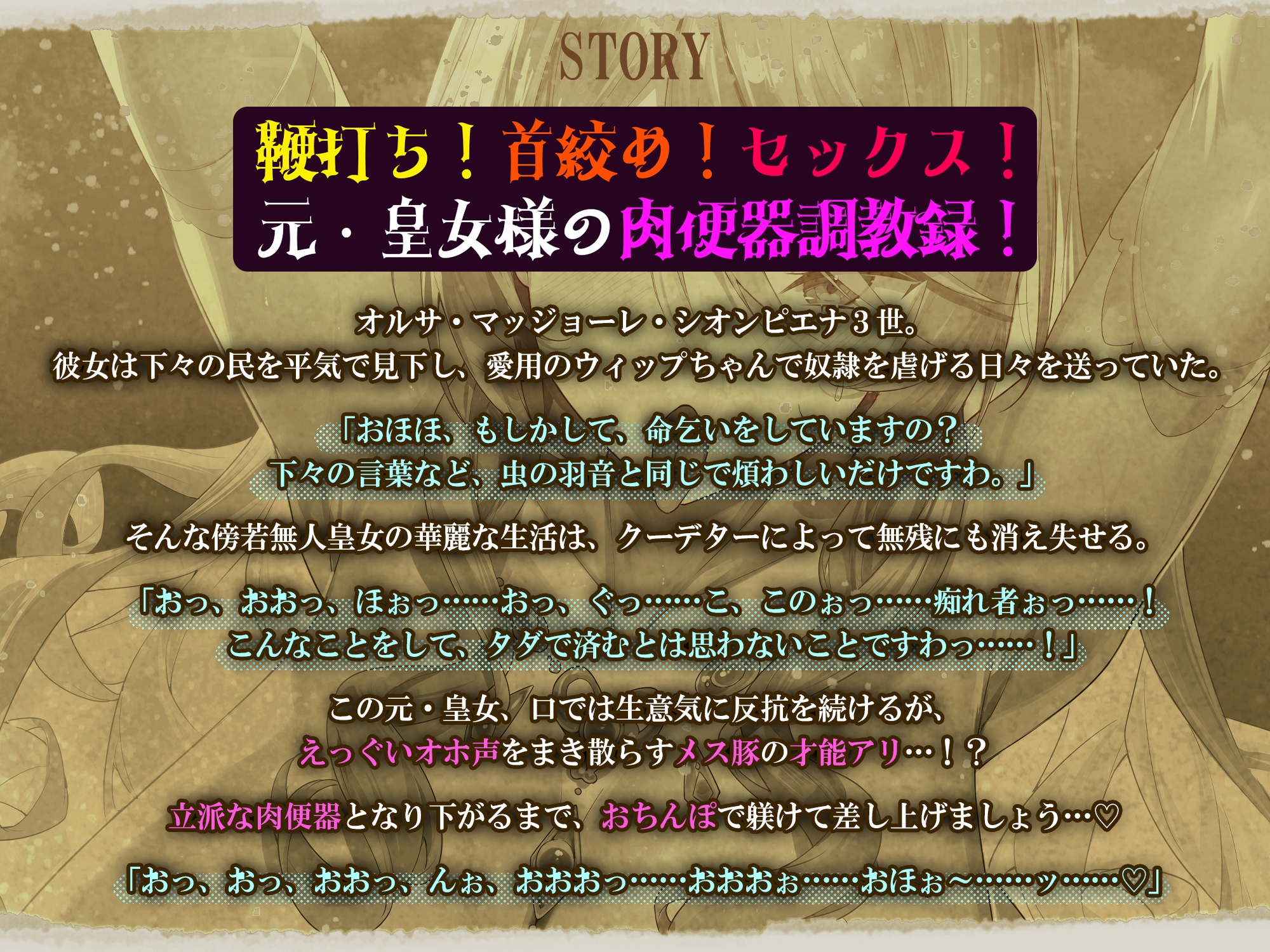 無様!轟音オホ解放宣言!〜奴○の逆襲に遭ったマゾバレ独裁皇女の末路〜《早期購入特典:特別ボーナストラック》