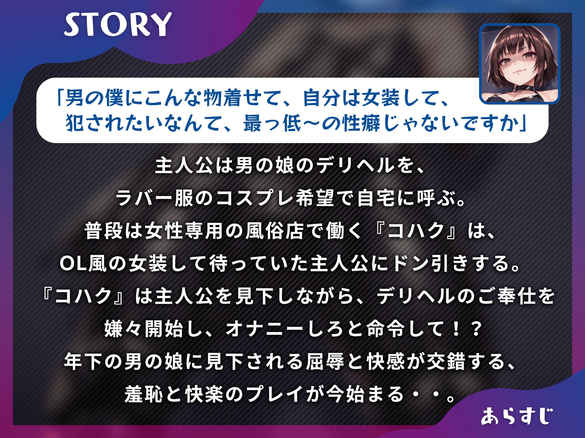 ラバー服で男の娘デリヘル!女装ちんぽに男の娘が嫌々ご奉仕&お貢ぎで逆アナル【ドM向け】【KU100】