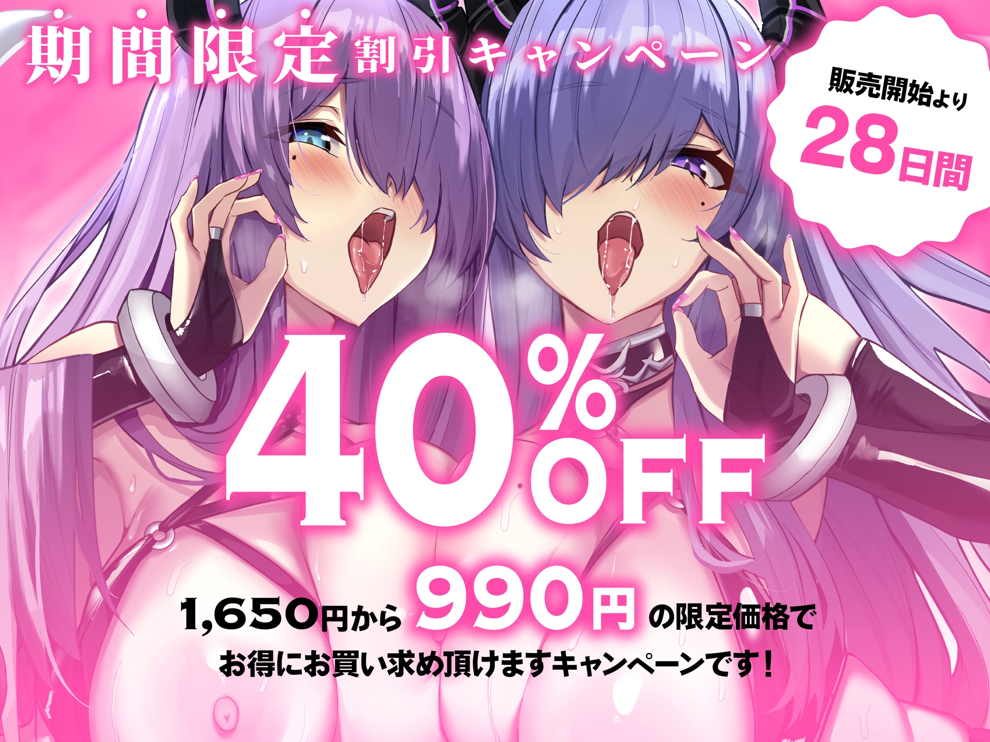 ✅ドスケベ早期特典+限定40%OFF✅【ドスケベ淫語連鎖コンボW】W低音オホ声200%xドスケベ200%ドスケベ爆乳ムチムチ双子淫魔ドスケベ本能全開超絶搾精交尾