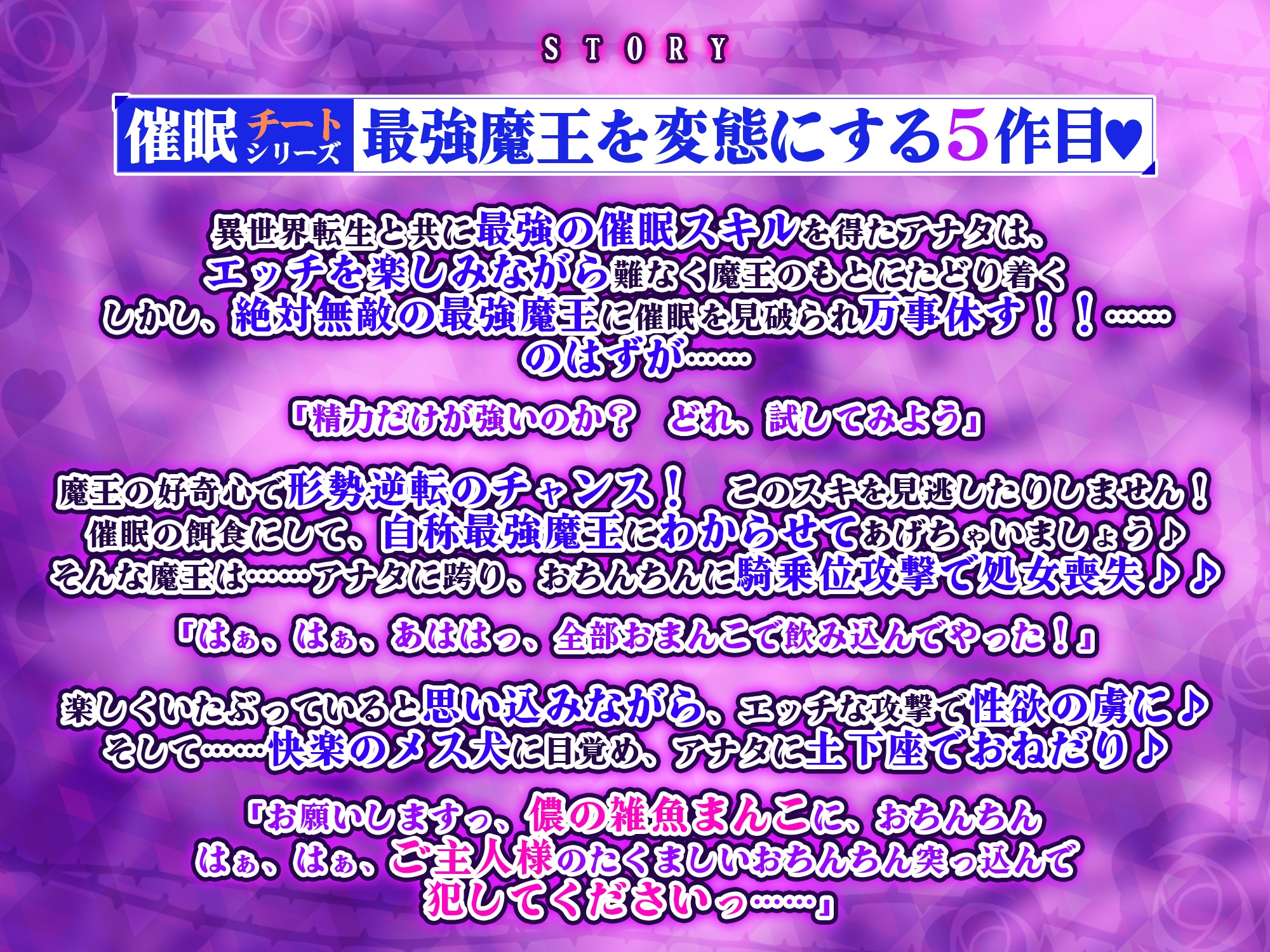 快楽堕ち異世界転生♪ 催○チート能力で絶対無敵の魔王様を雑魚メス穴に堕としました♪【りふれぼプレミアムシリーズ】《早期特典シリーズ全てのスマホ壁紙付き》