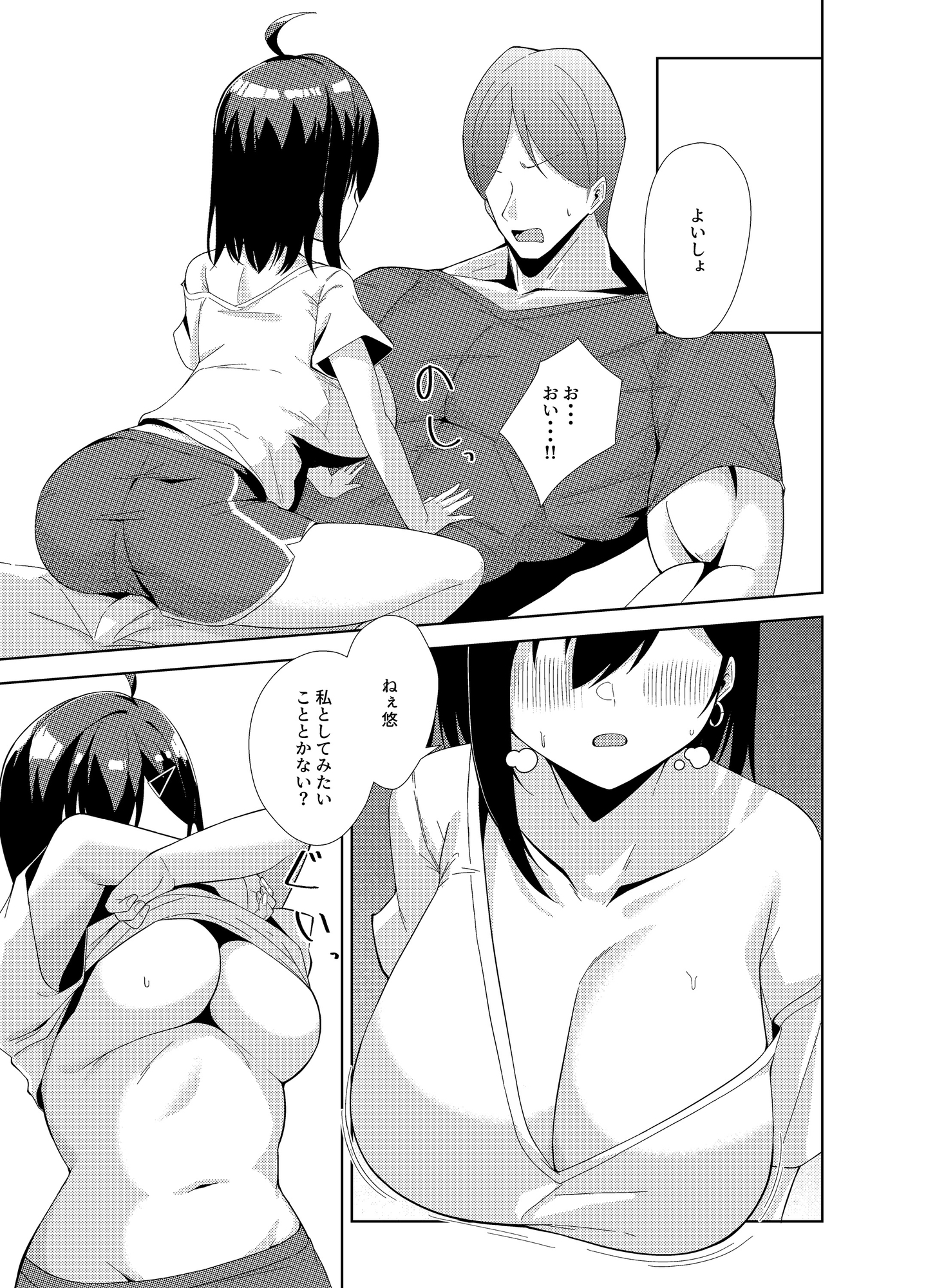 巨乳の幼馴染は抱かれたい