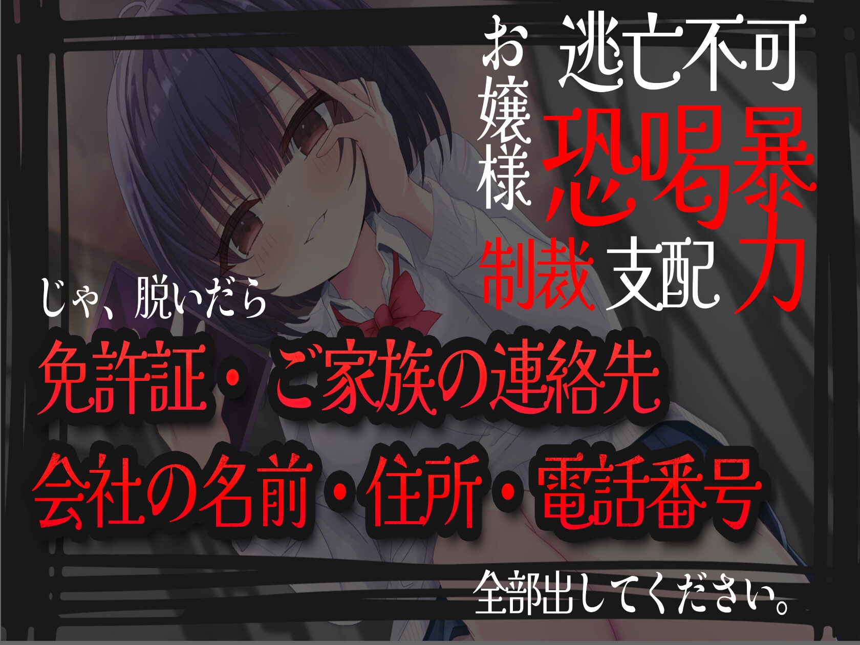 サディストお嬢様JK。痴○ボコって素っ裸で身分証撮影の刑