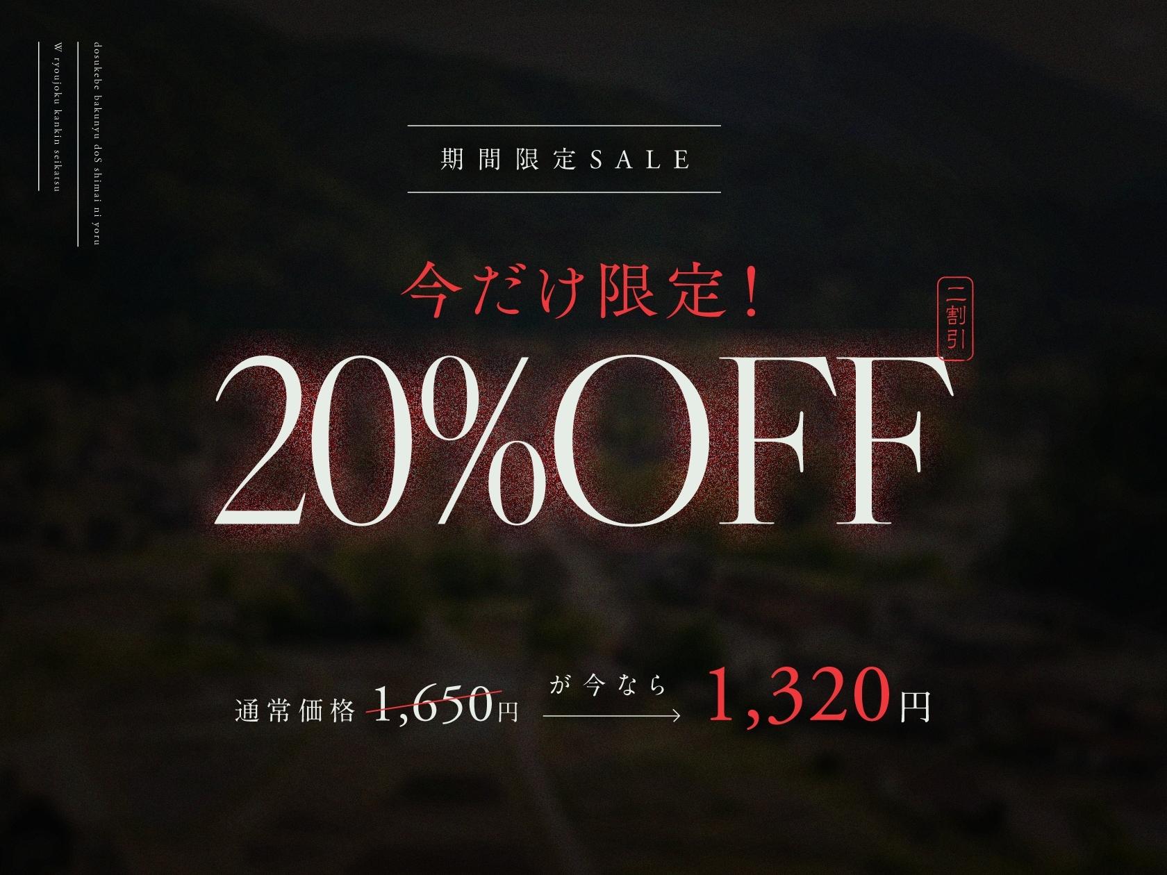 【8/24日まで 早期限定11大特典】【3時間半×WドS姉妹×W監禁凌○】6年ぶりの田舎に帰郷したボクは幼馴染に犯され貪り尽くされる…ドスケベ爆乳ドS姉妹のW凌○監禁性活♪