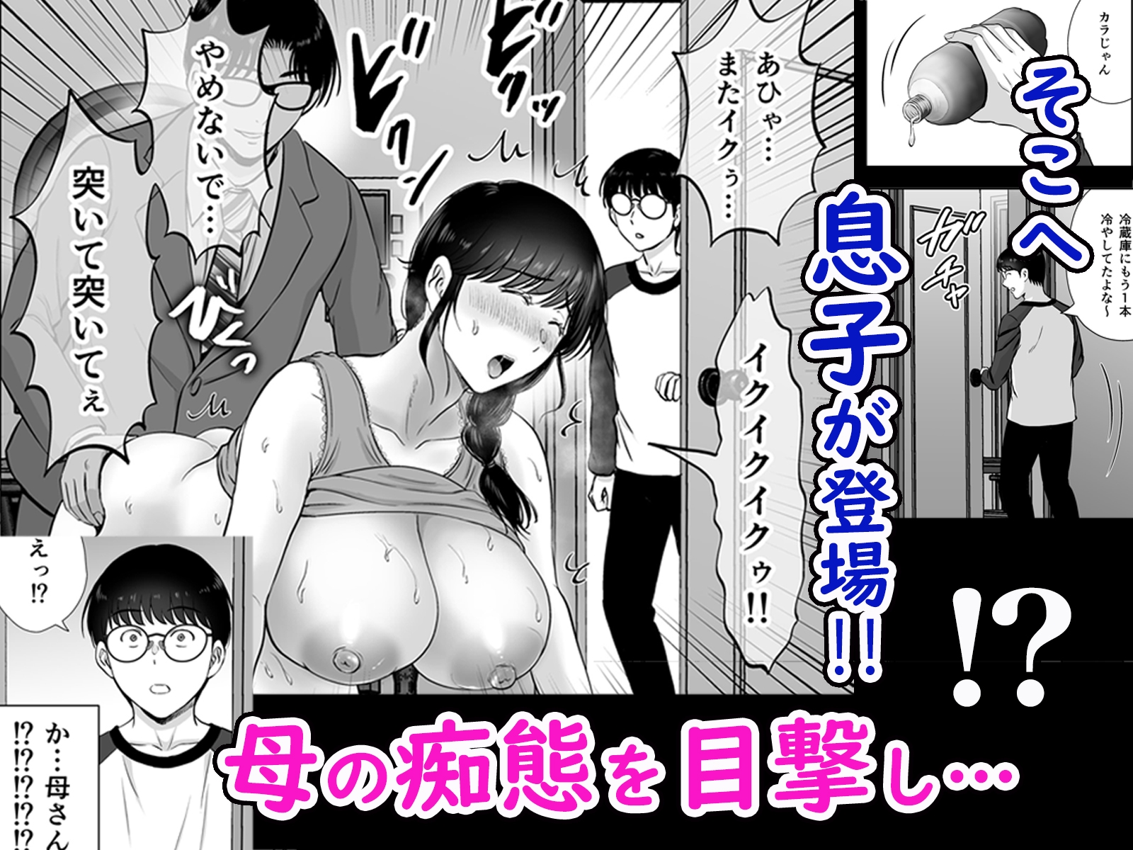 巨乳母さんが僕の目の前でおじさんの生チンでイキまくった話