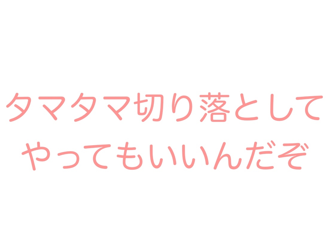 袿姫様にまけまけして奴○にされちゃう♪【KU100バイノーラル収録!!】