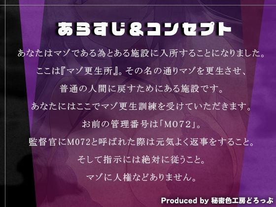 マゾ更生所 W看守によるマゾ更生訓練でマゾ治療【KU100/オナサポ】