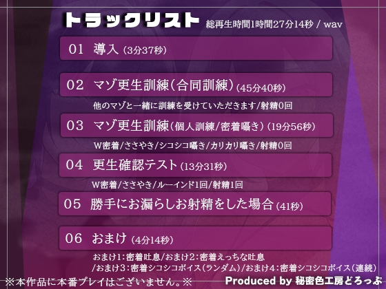 マゾ更生所 W看守によるマゾ更生訓練でマゾ治療【KU100/オナサポ】