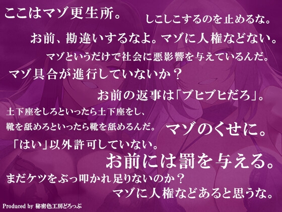 マゾ更生所 W看守によるマゾ更生訓練でマゾ治療【KU100/オナサポ】