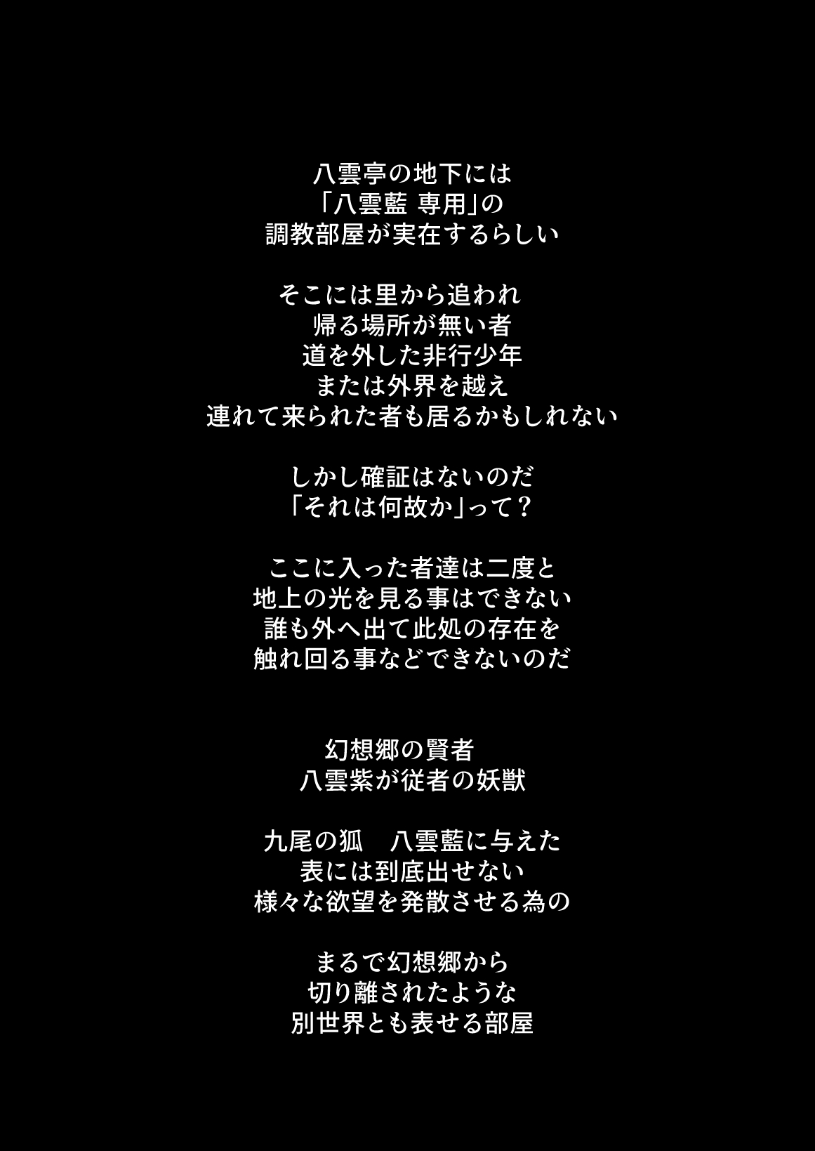 八雲藍による性奴○調教 一時の戯れ