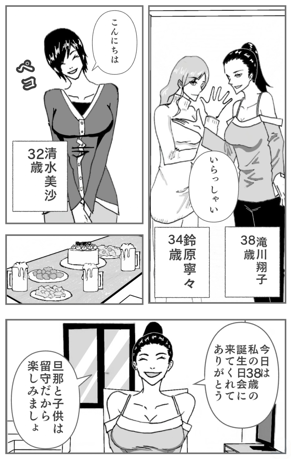 拒絶拒否～ママ友とアパートでお誕生日会をしたら熟女にアナル舐めすることになりました。