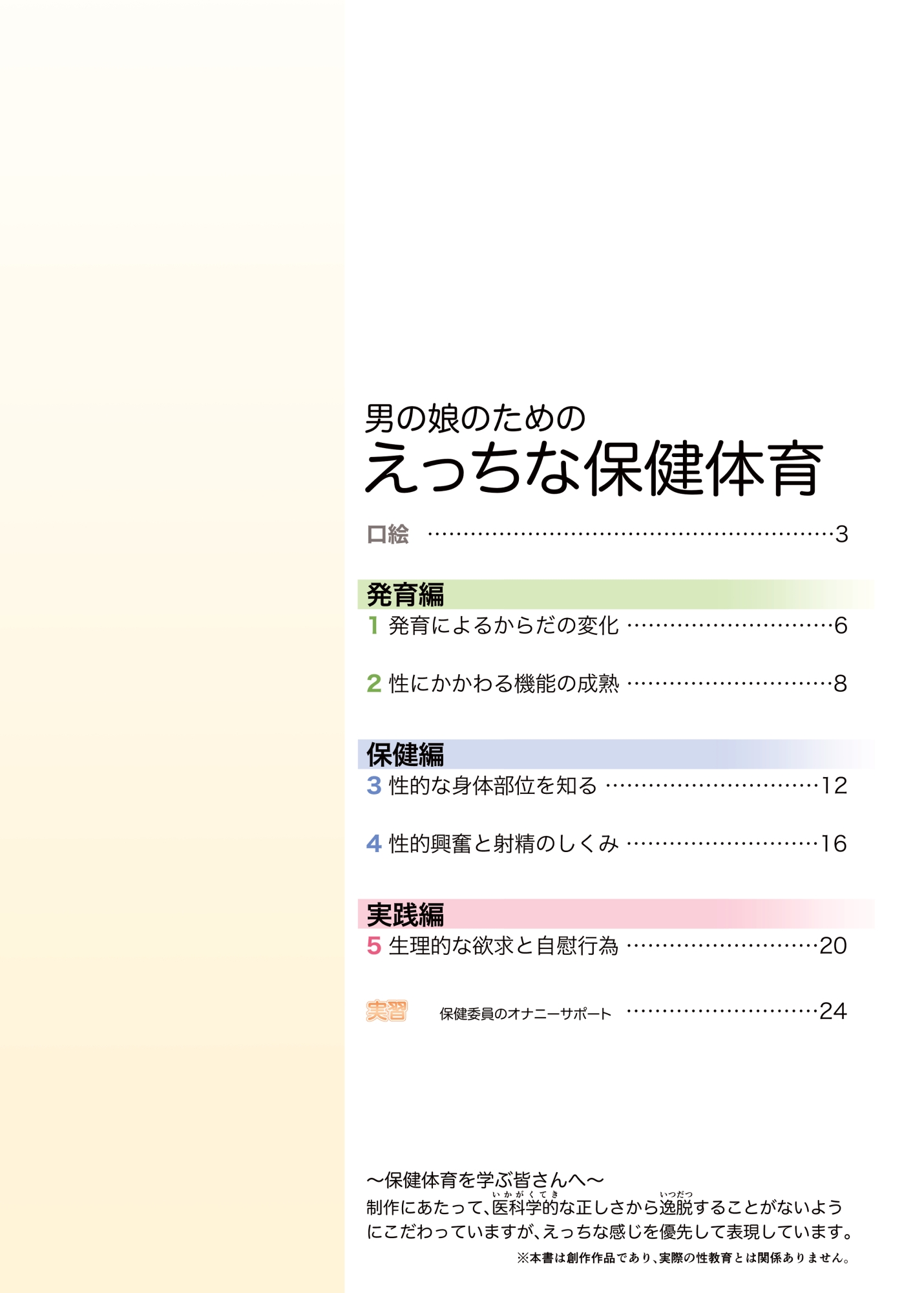 男の娘のためのえっちな保健体育