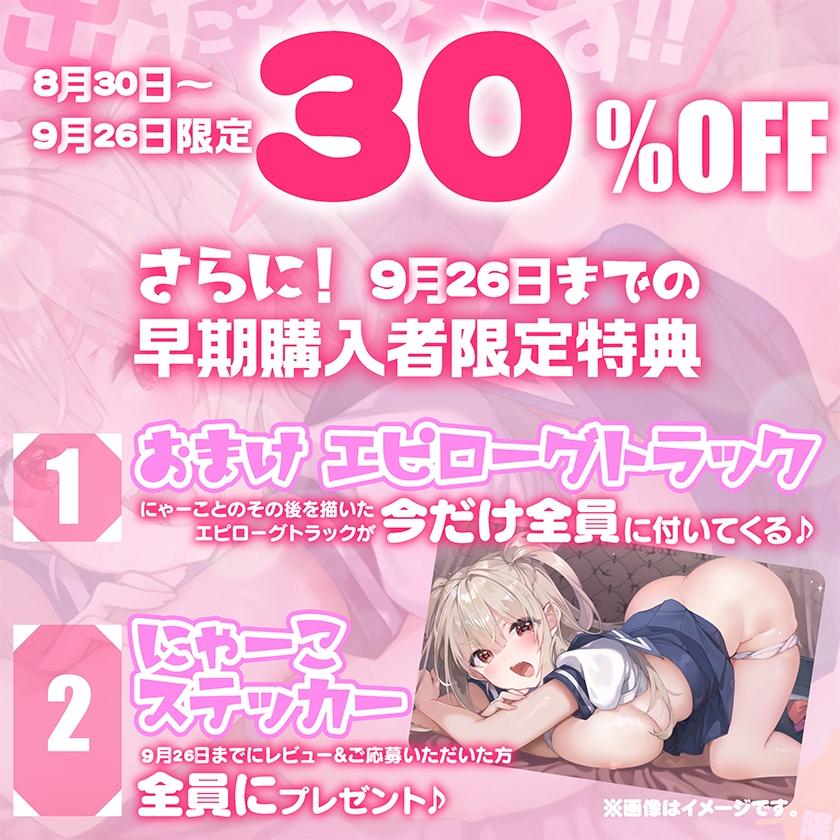 ⭐早期購入特典+期間限定30%オフ⭐「中に出したらぶっ殺す!」生意気なのに超敏感な鬼カワJKにゃーこ