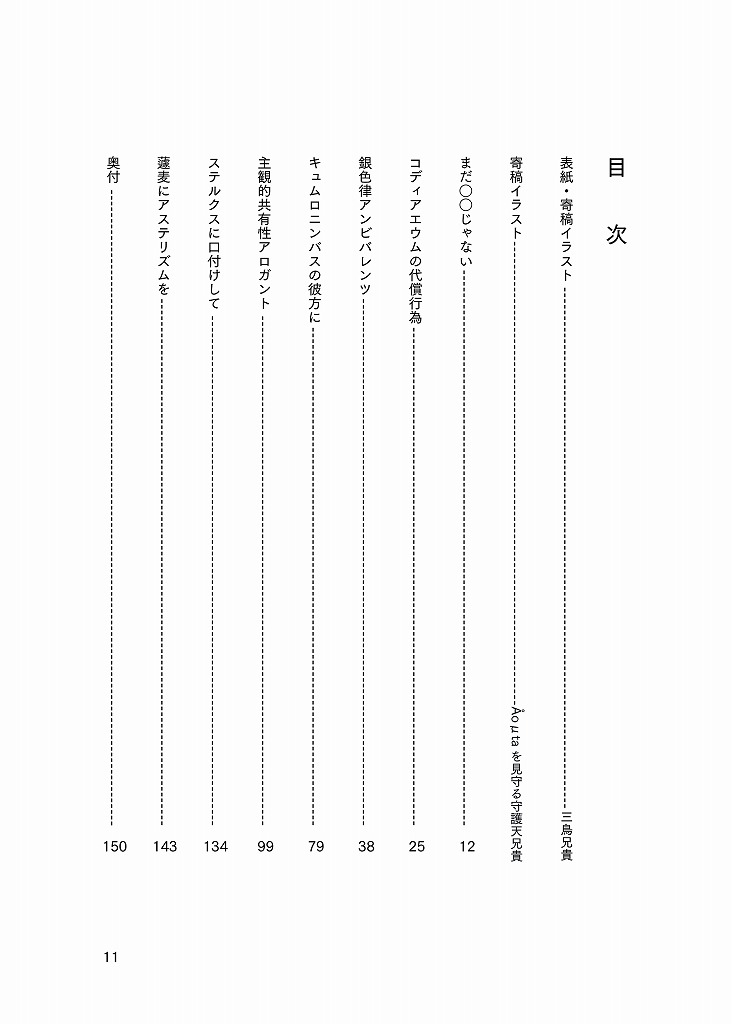 ブ〇リフ AOUT合同誌 「愛に詩えば」